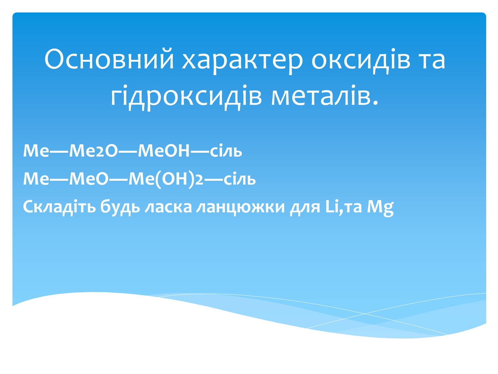 Презентація на тему «Лужні, лужноземельні метали та магній» - Слайд #10