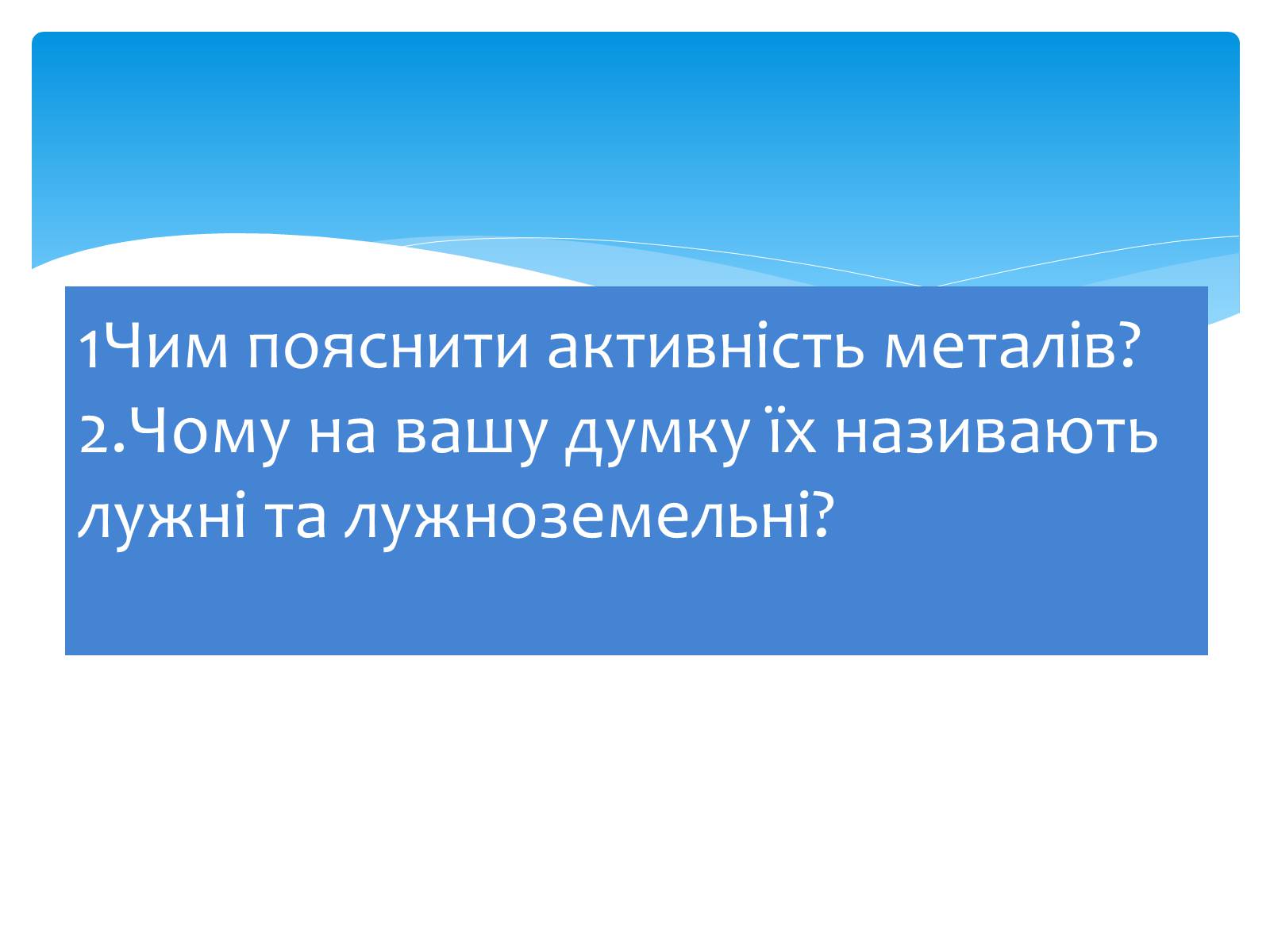 Презентація на тему «Лужні, лужноземельні метали та магній» - Слайд #5