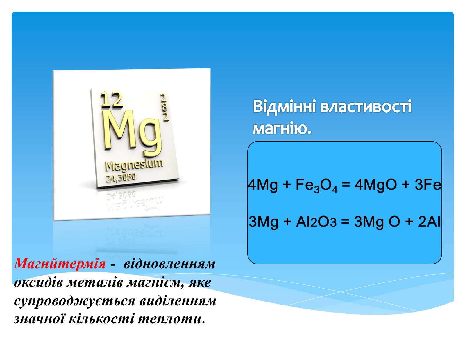 Б mg mgo. MG+Fe. MG+al2o3. Fe3o4+MG. Al MG.