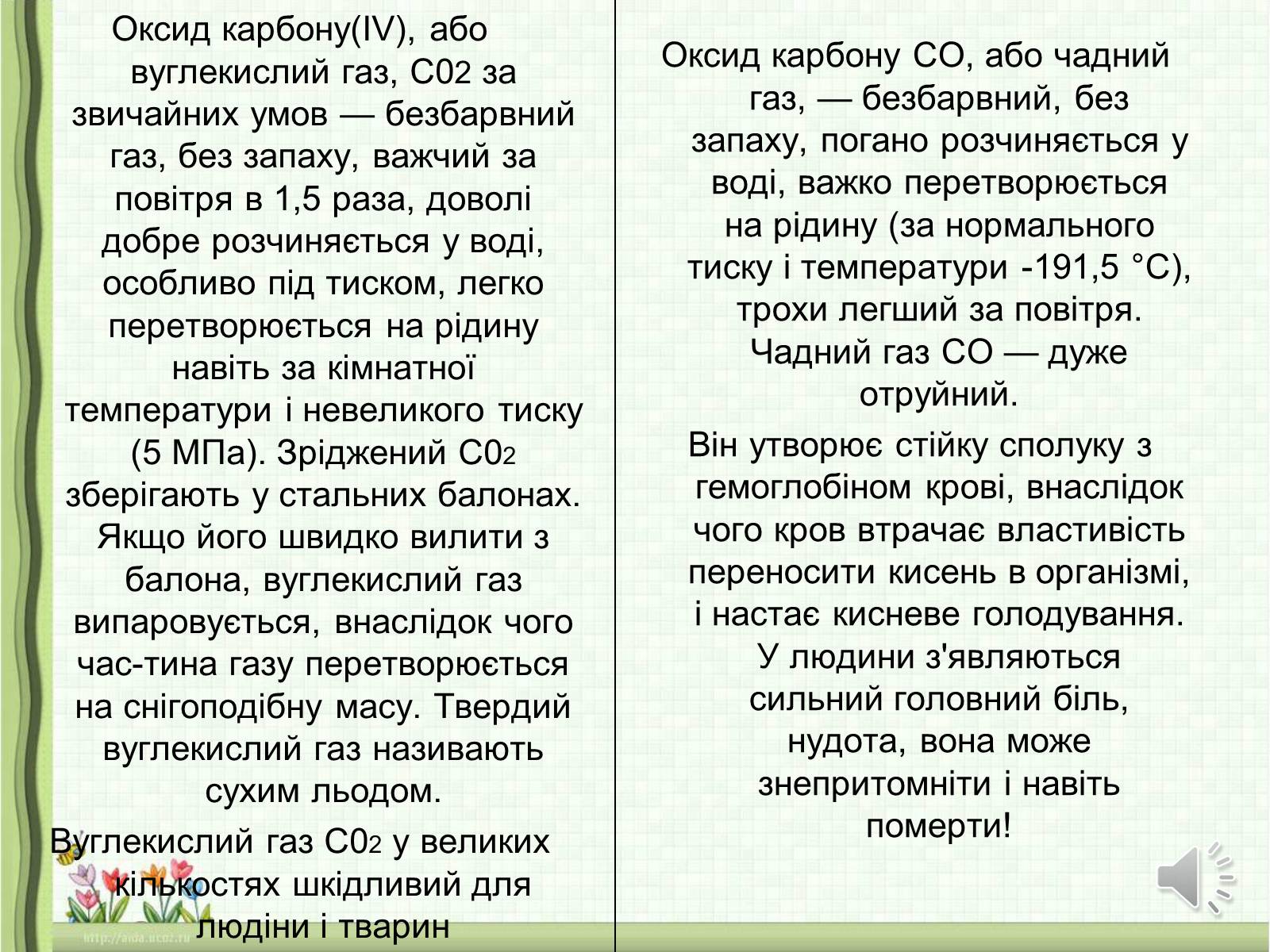 Презентація на тему «Оксиди неметалічних елементів» (варіант 1) - Слайд #24