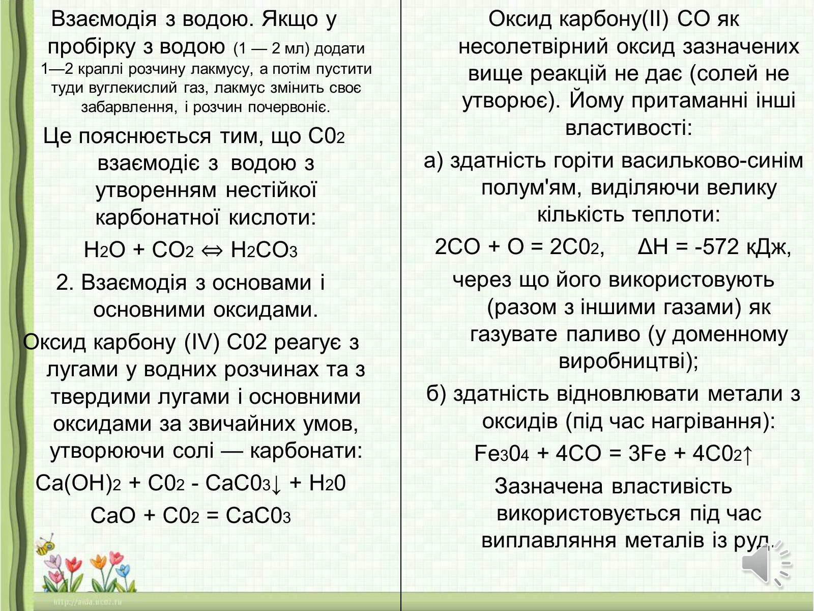 Презентація на тему «Оксиди неметалічних елементів» (варіант 1) - Слайд #26