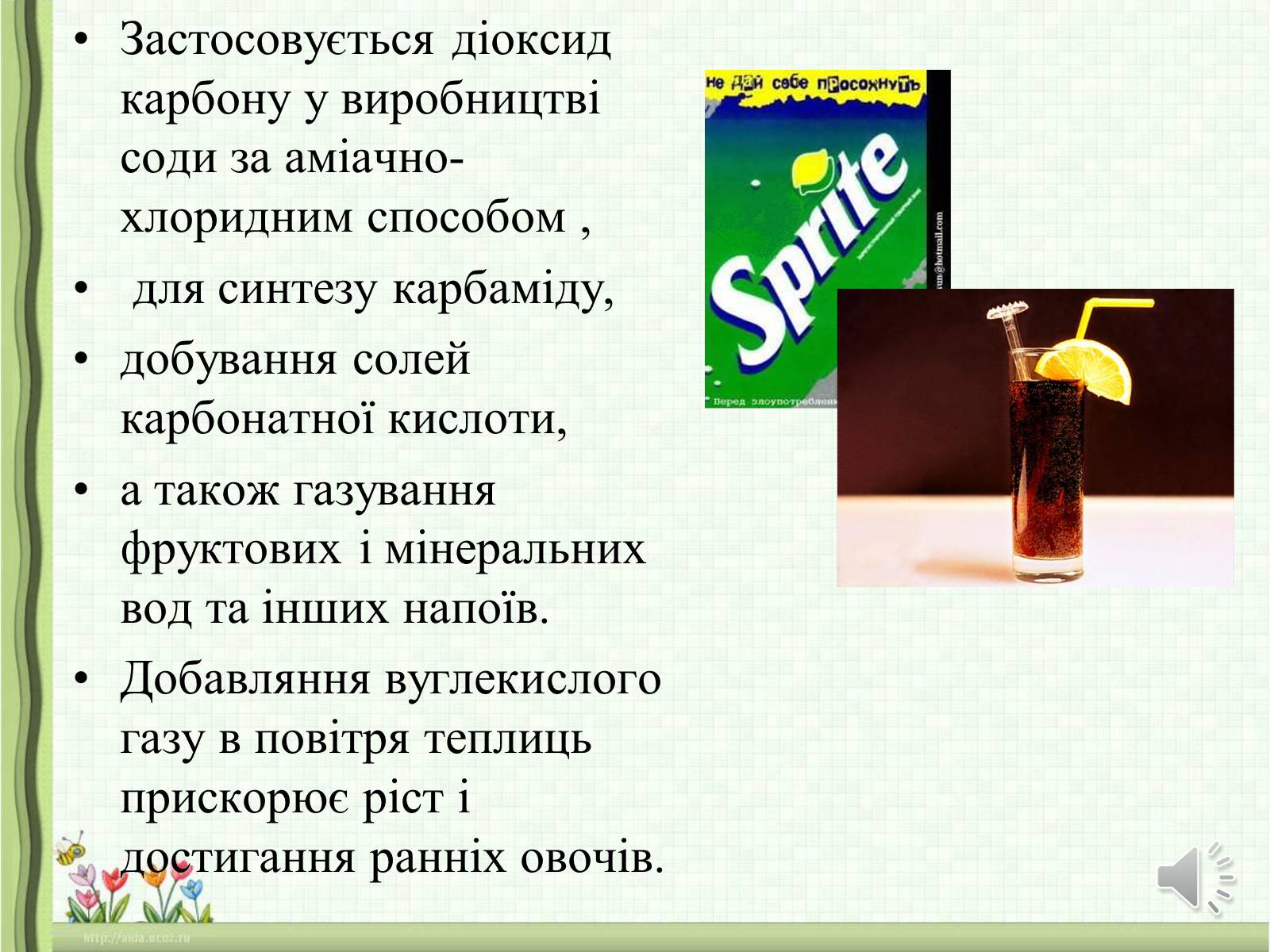 Презентація на тему «Оксиди неметалічних елементів» (варіант 1) - Слайд #28