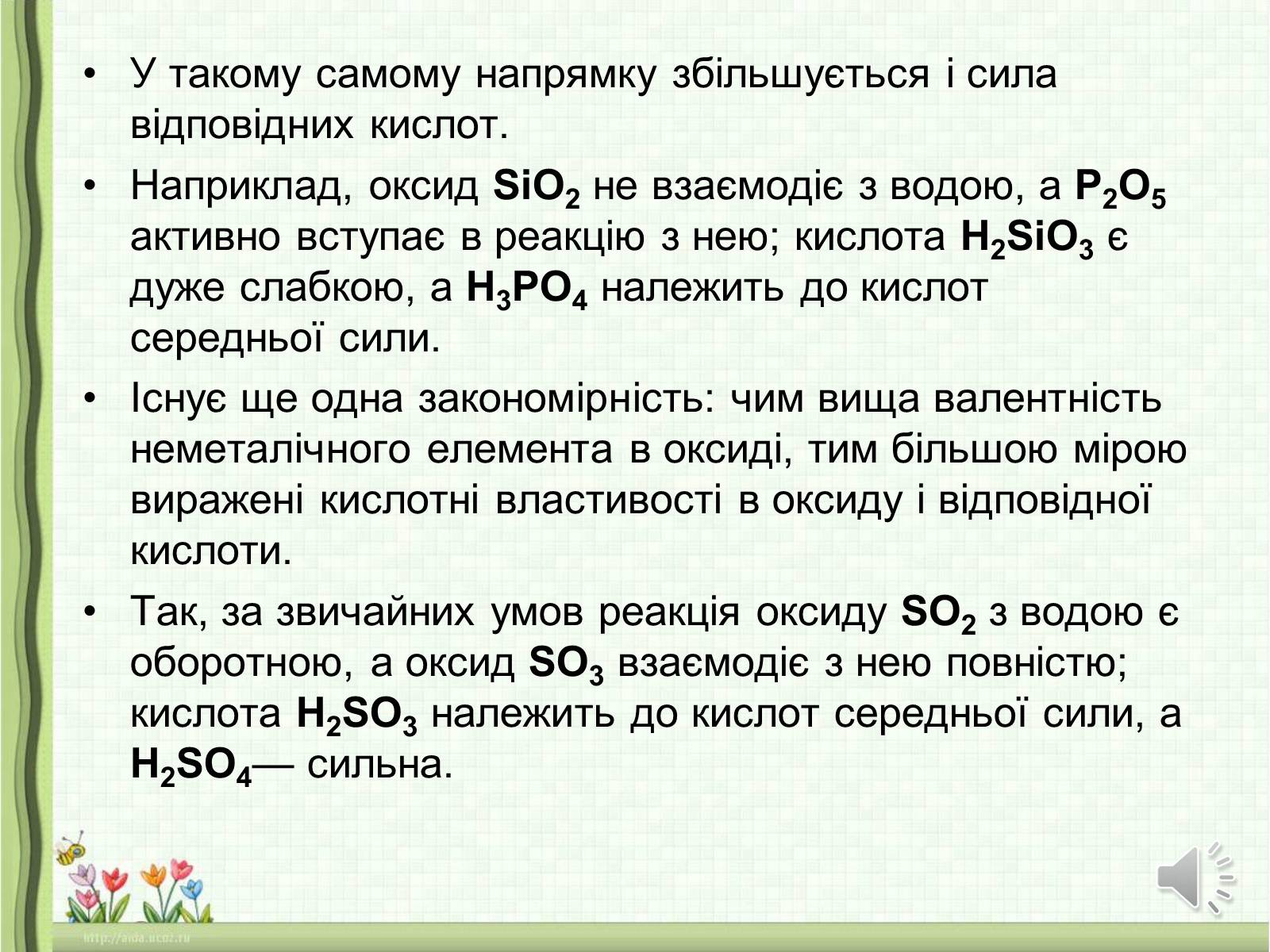 Презентація на тему «Оксиди неметалічних елементів» (варіант 1) - Слайд #9