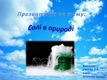 Презентація на тему «Солі в природі» (варіант 2)