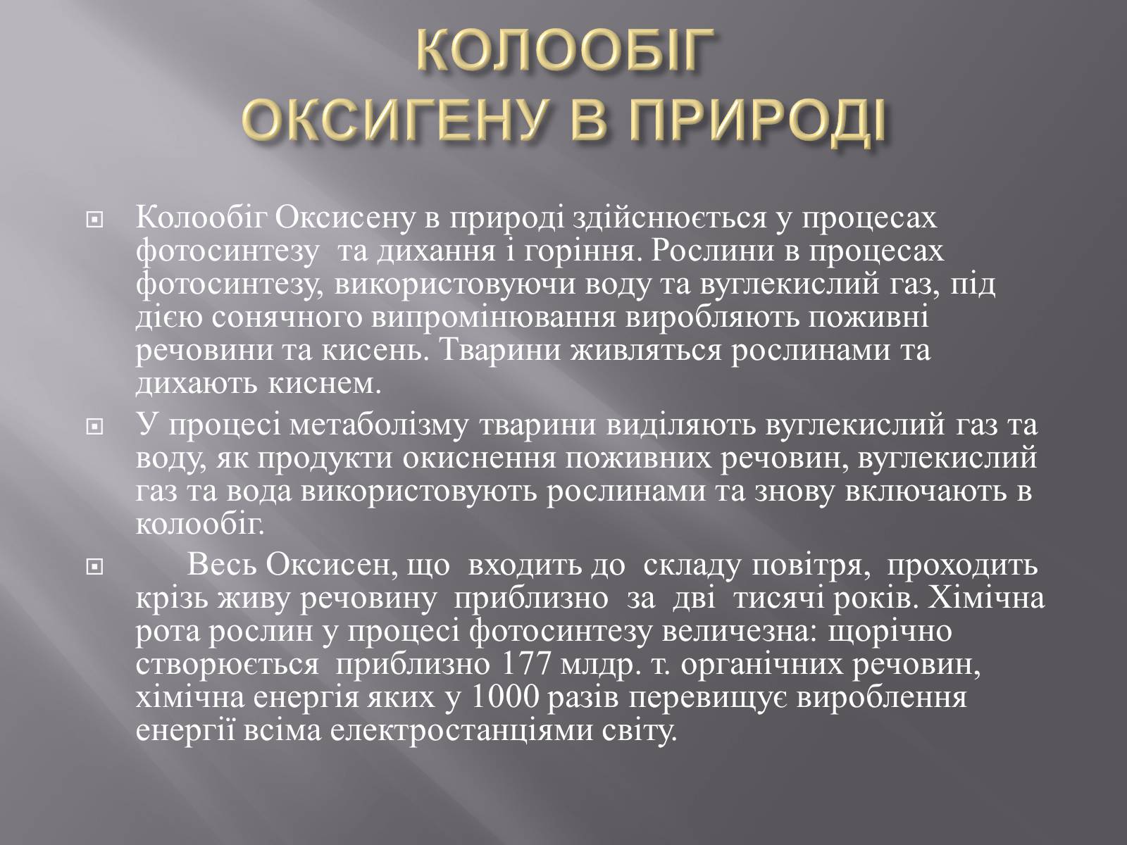 Презентація на тему «Історія відкриття кисню» - Слайд #3