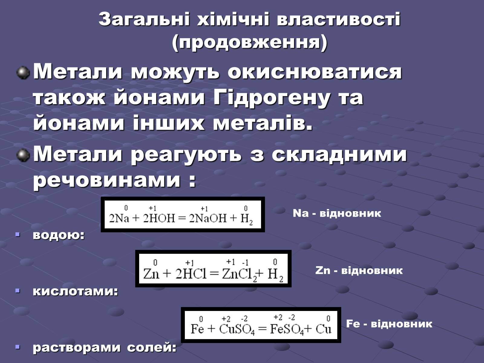 Презентація на тему «Метали» (варіант 3) - Слайд #10