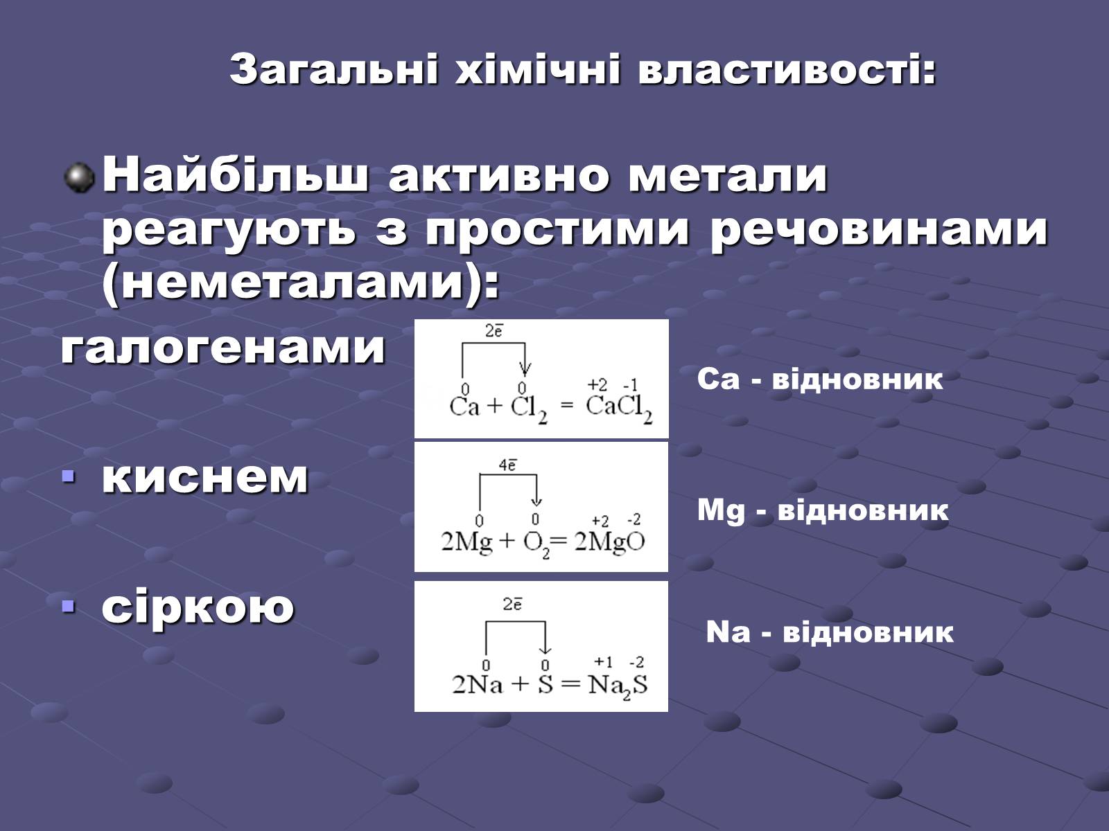 Презентація на тему «Метали» (варіант 3) - Слайд #8