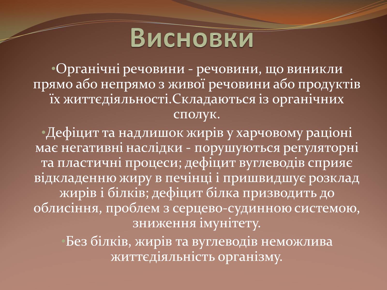 Презентація на тему «Органічні сполуки» (варіант 5) - Слайд #14