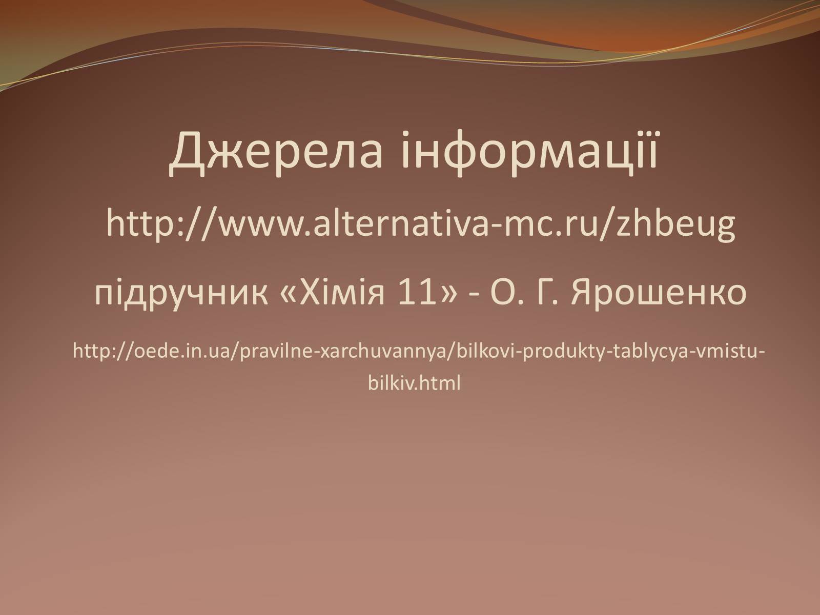 Презентація на тему «Органічні сполуки» (варіант 5) - Слайд #15