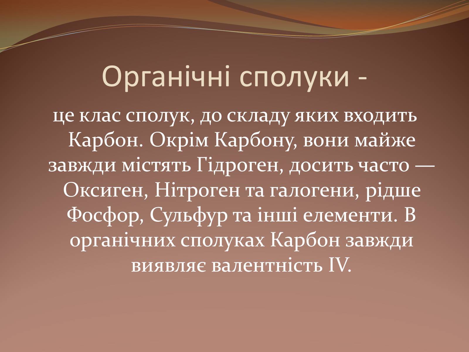 Презентація на тему «Органічні сполуки» (варіант 5) - Слайд #4