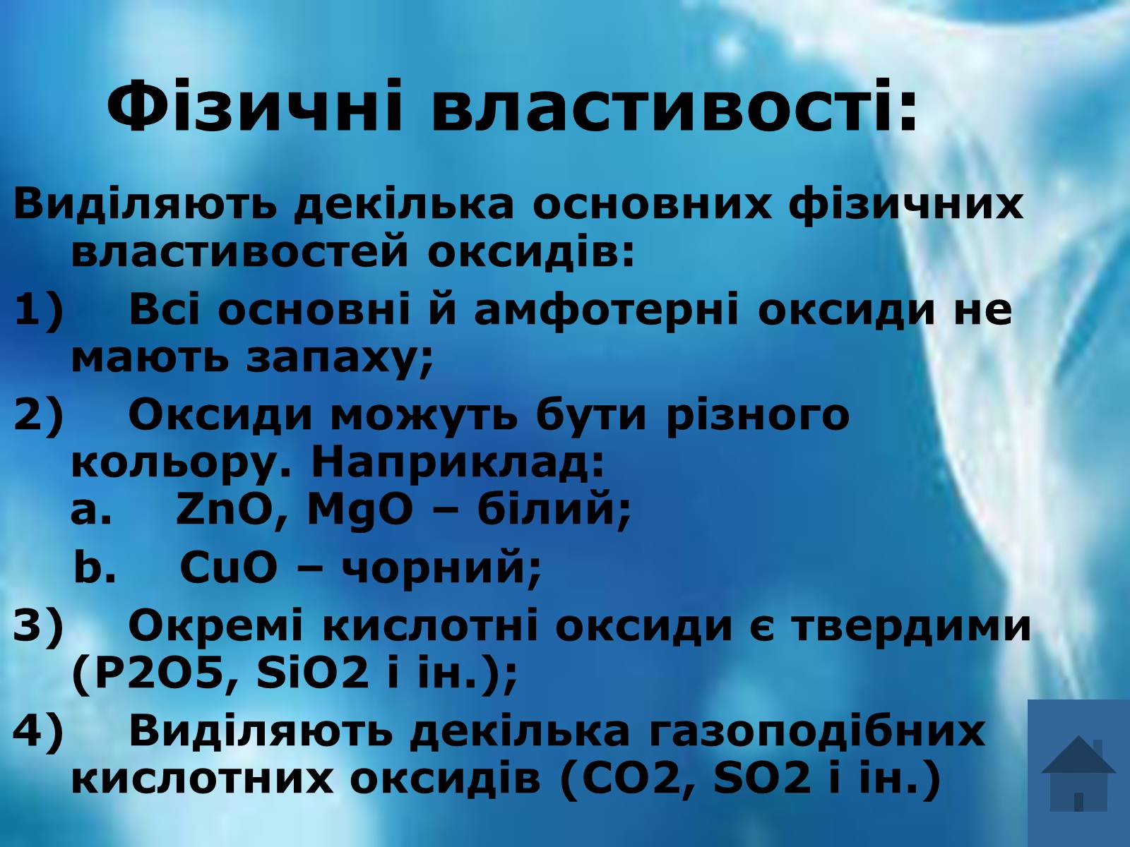 Презентація на тему «Оксиди» (варіант 3) - Слайд #6