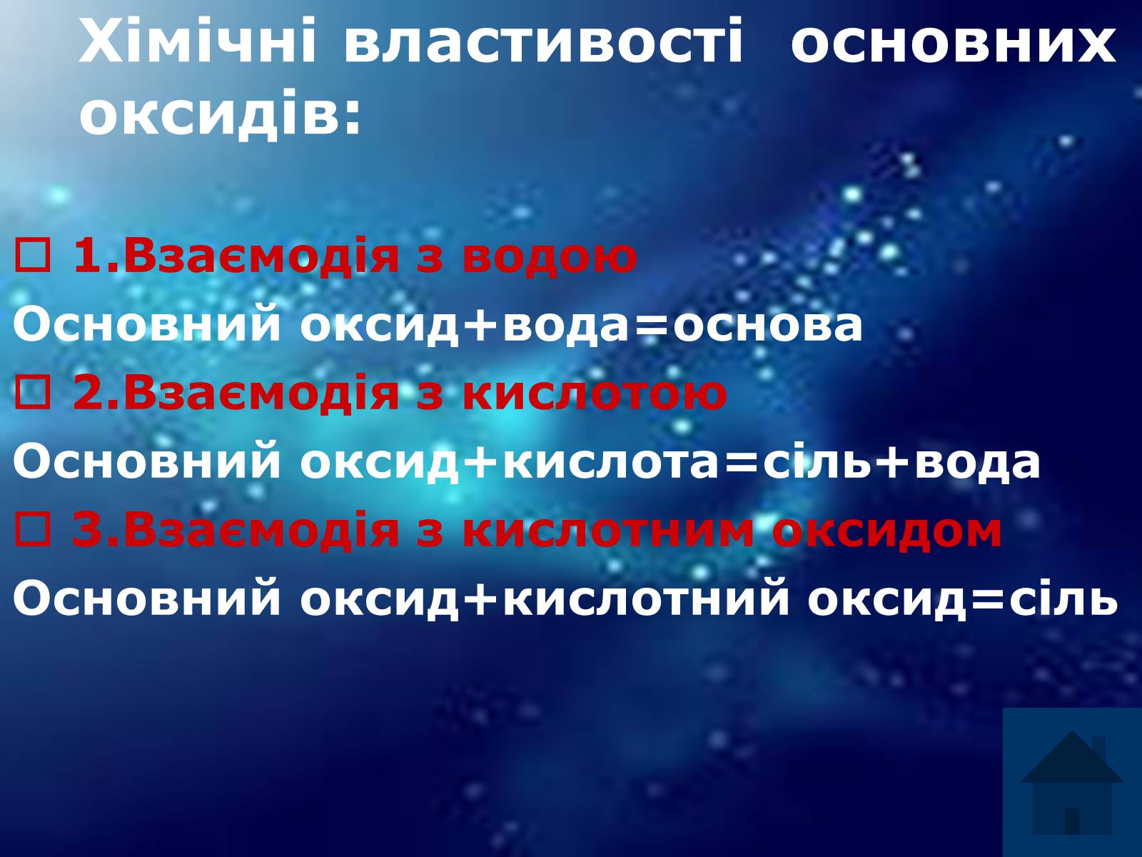 Презентація на тему «Оксиди» (варіант 3) - Слайд #8