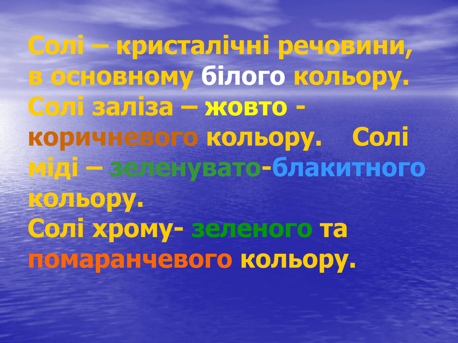 Презентація на тему «Солі» (варіант 1) - Слайд #8