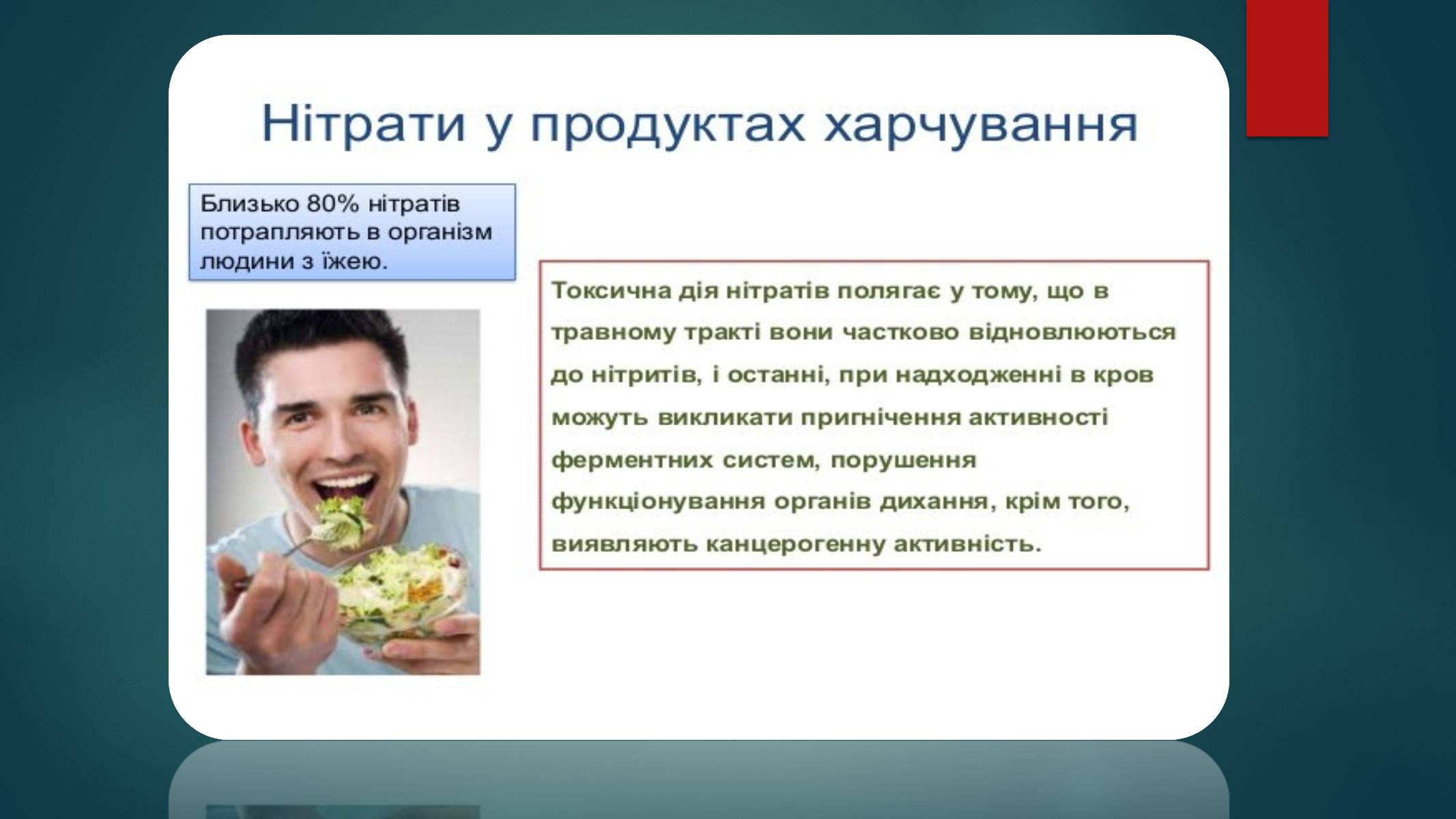 Презентація на тему «Контроль хімічного складу їжі та води» - Слайд #11