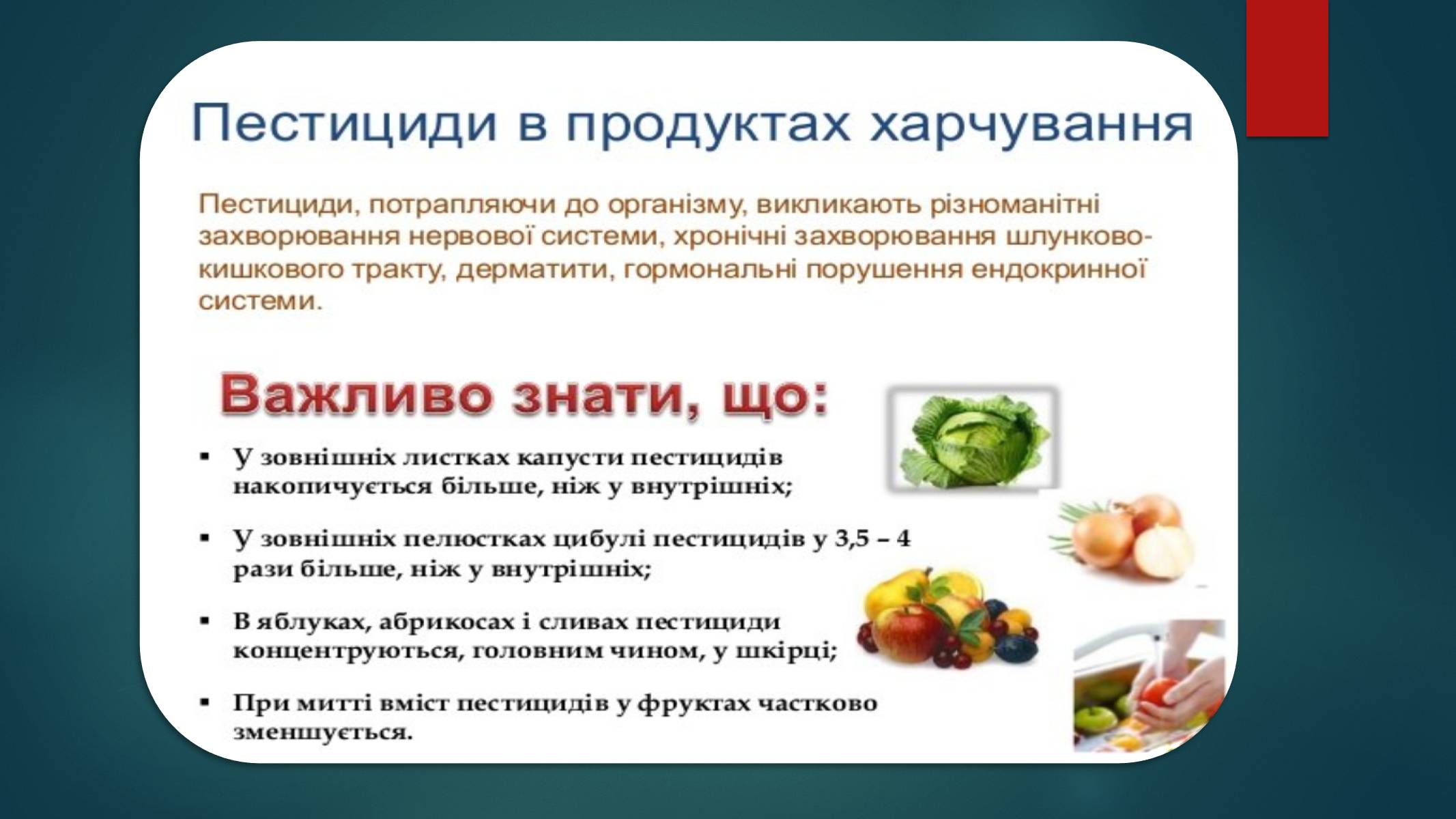 Презентація на тему «Контроль хімічного складу їжі та води» - Слайд #12