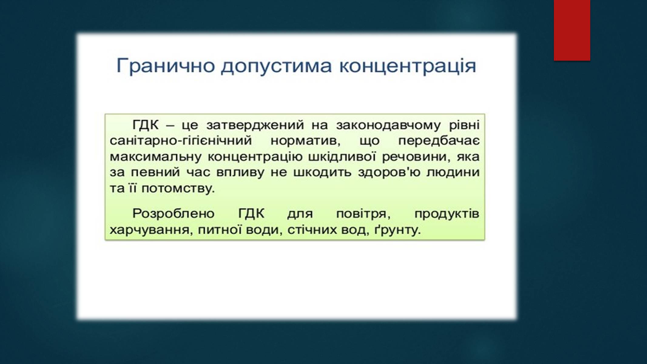 Презентація на тему «Контроль хімічного складу їжі та води» - Слайд #13