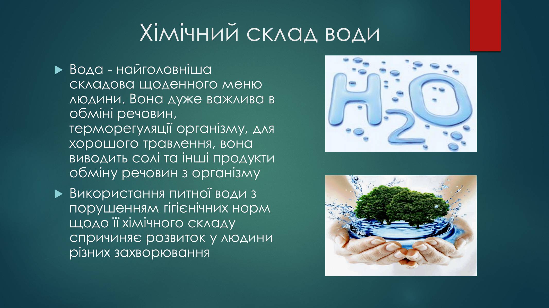 Презентація на тему «Контроль хімічного складу їжі та води» - Слайд #16