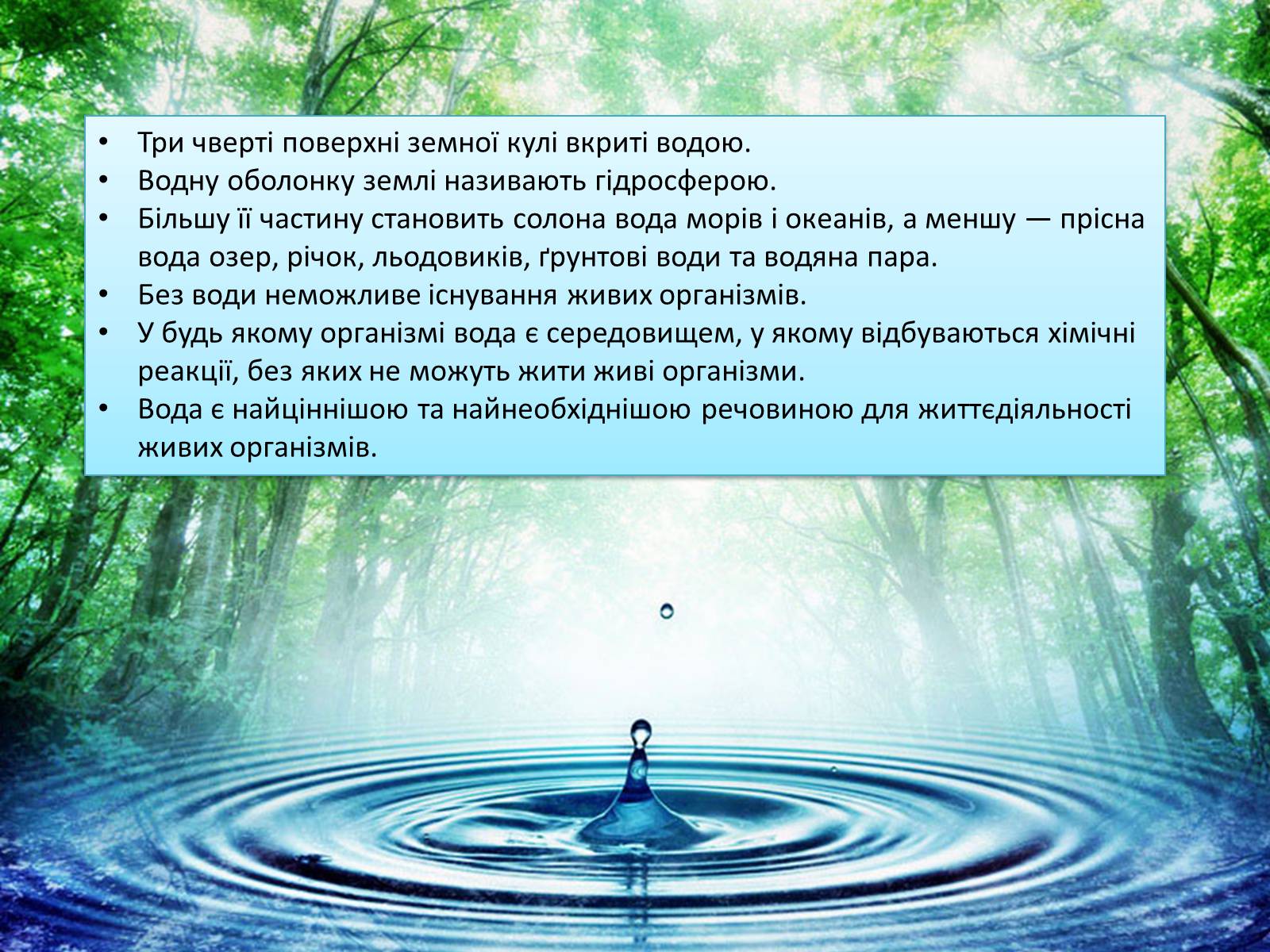 Презентація на тему «Кругообіг речовин в природі» - Слайд #5