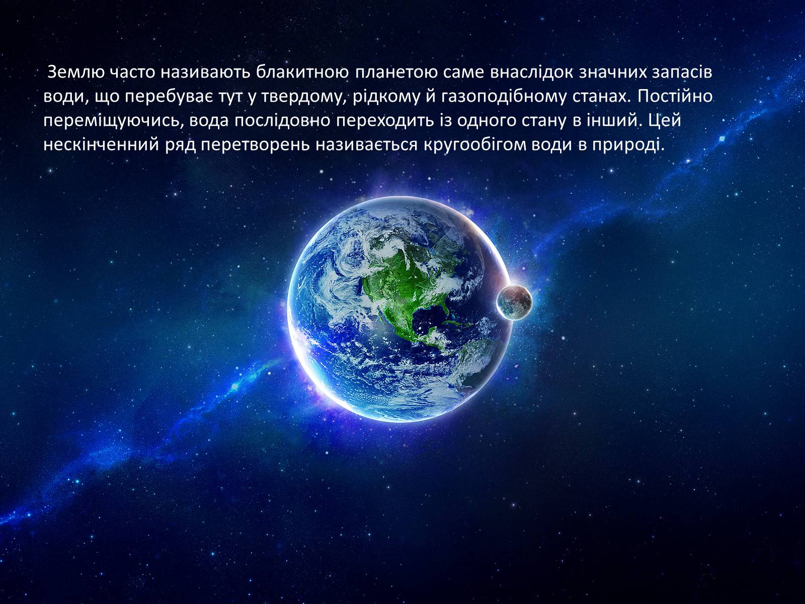 Презентація на тему «Кругообіг речовин в природі» - Слайд #8