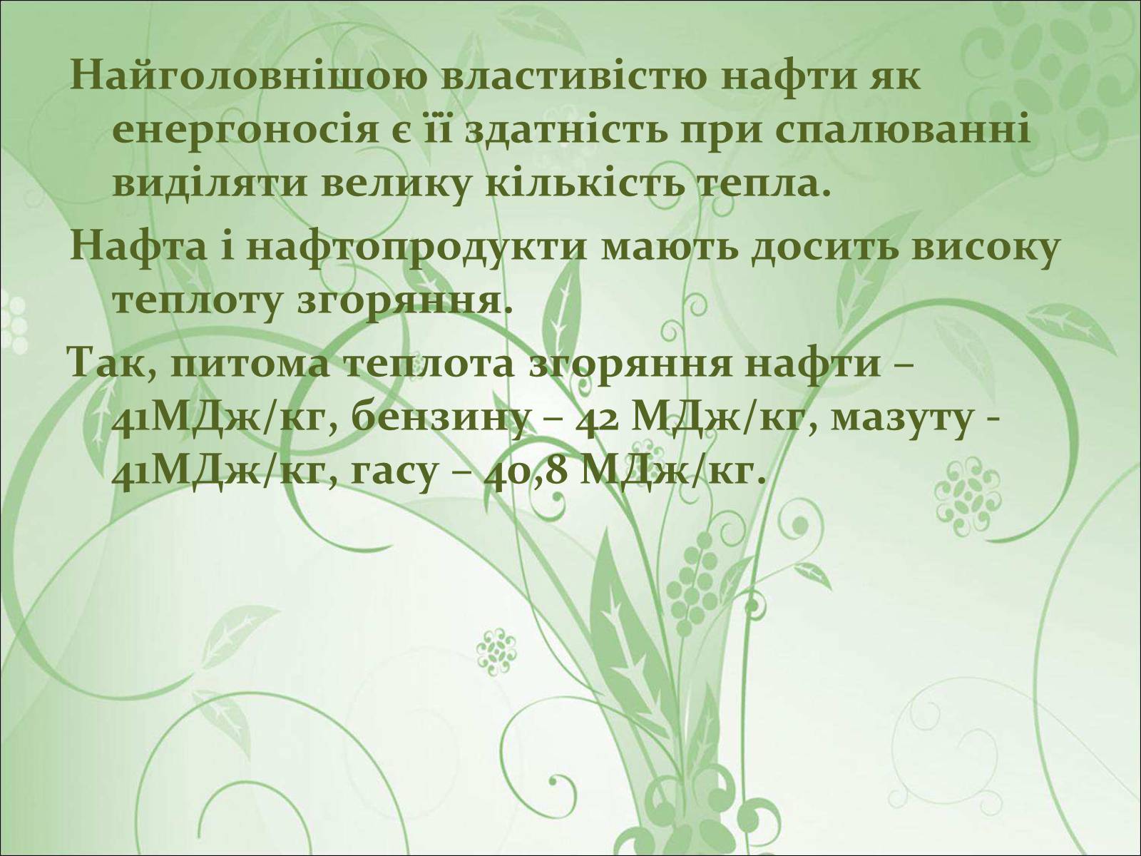 Презентація на тему «Основні види палива та їх значення в енергетиці країни» (варіант 1) - Слайд #19