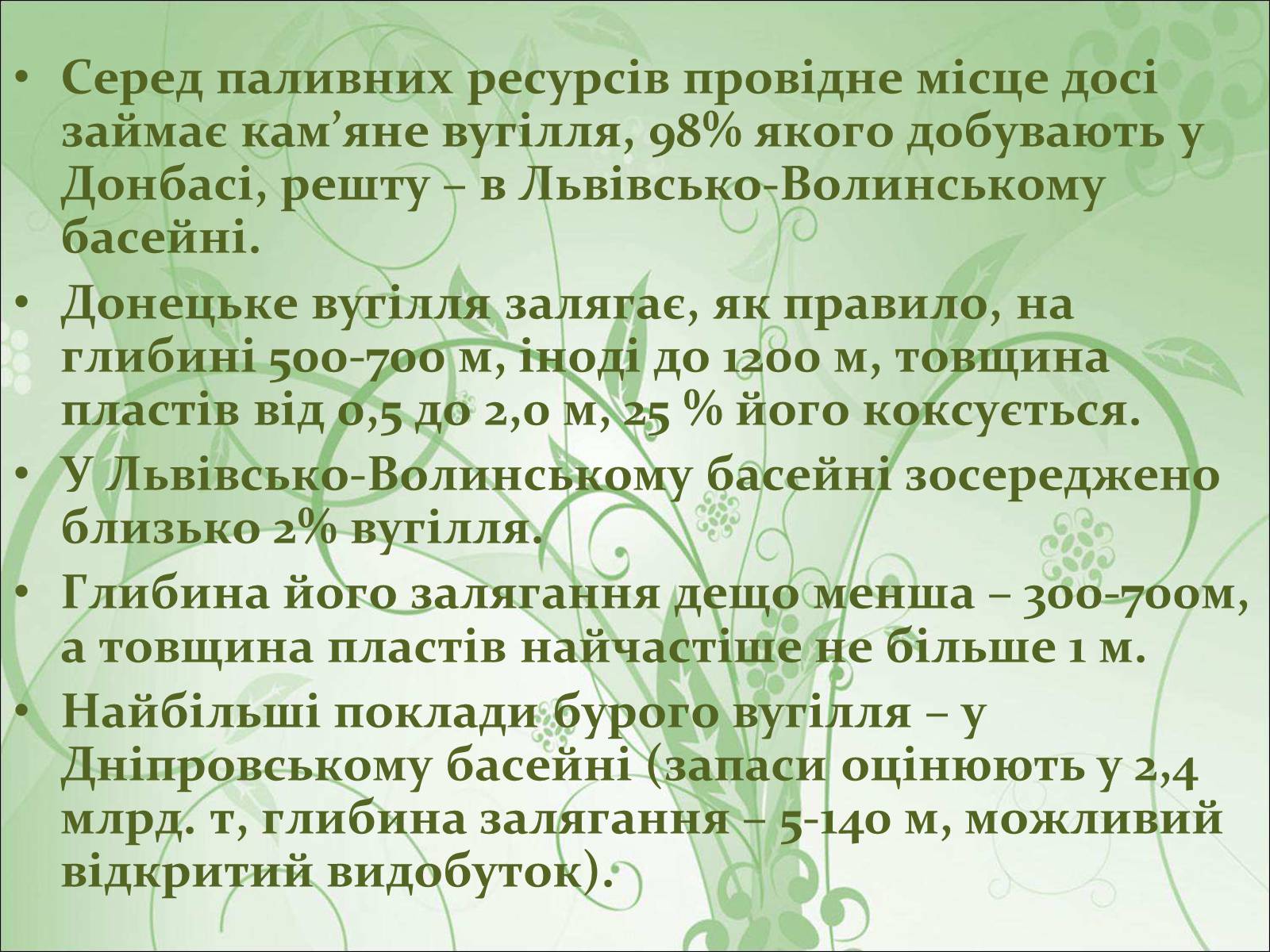 Презентація на тему «Основні види палива та їх значення в енергетиці країни» (варіант 1) - Слайд #21