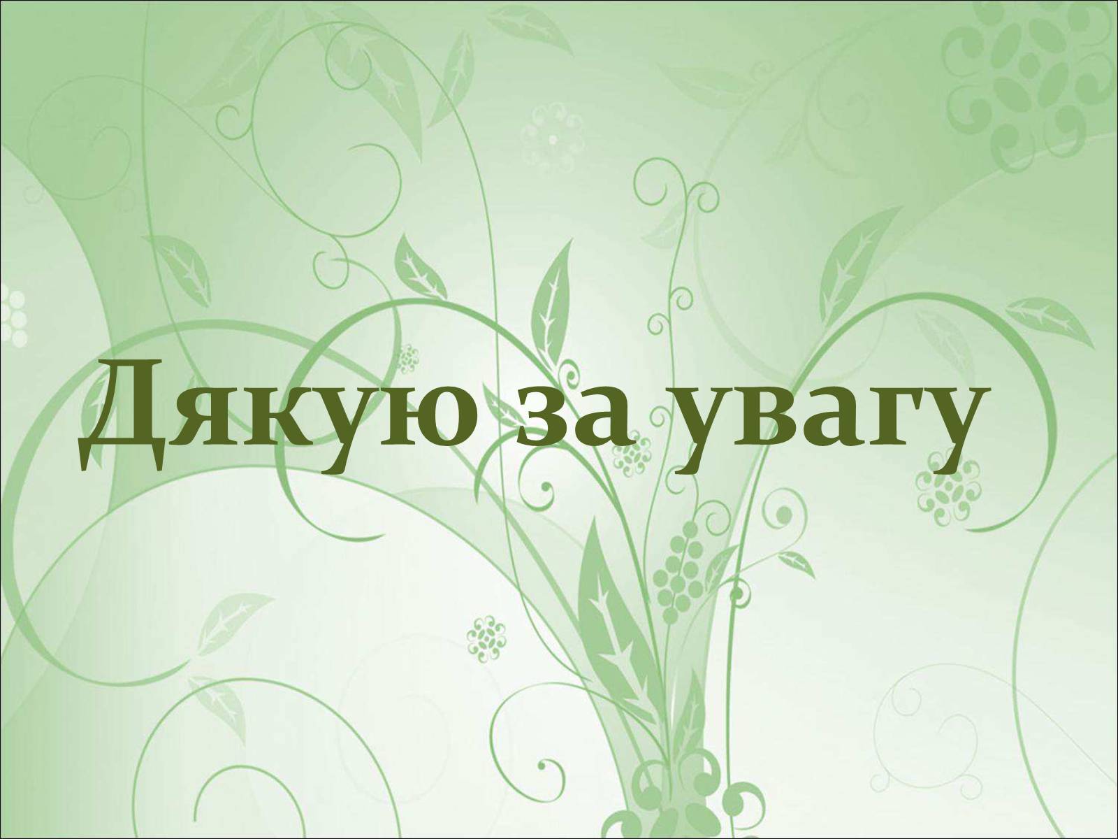 Презентація на тему «Основні види палива та їх значення в енергетиці країни» (варіант 1) - Слайд #22