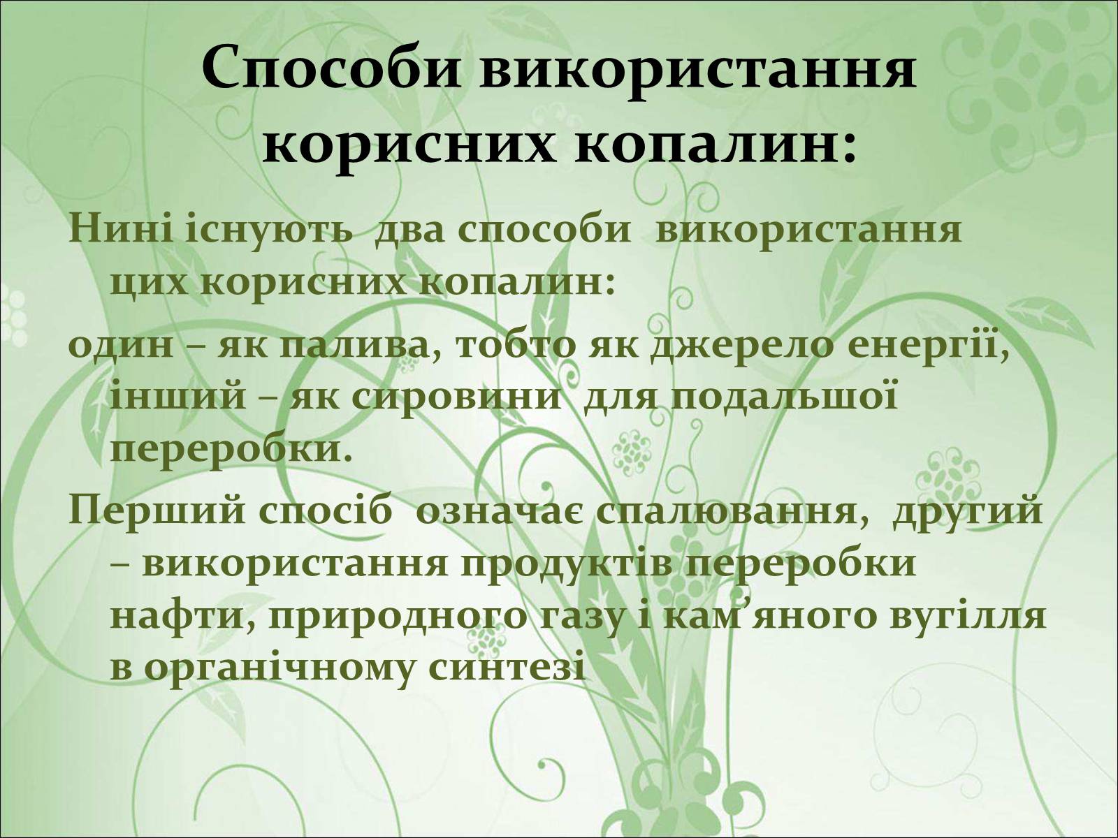 Презентація на тему «Основні види палива та їх значення в енергетиці країни» (варіант 1) - Слайд #3