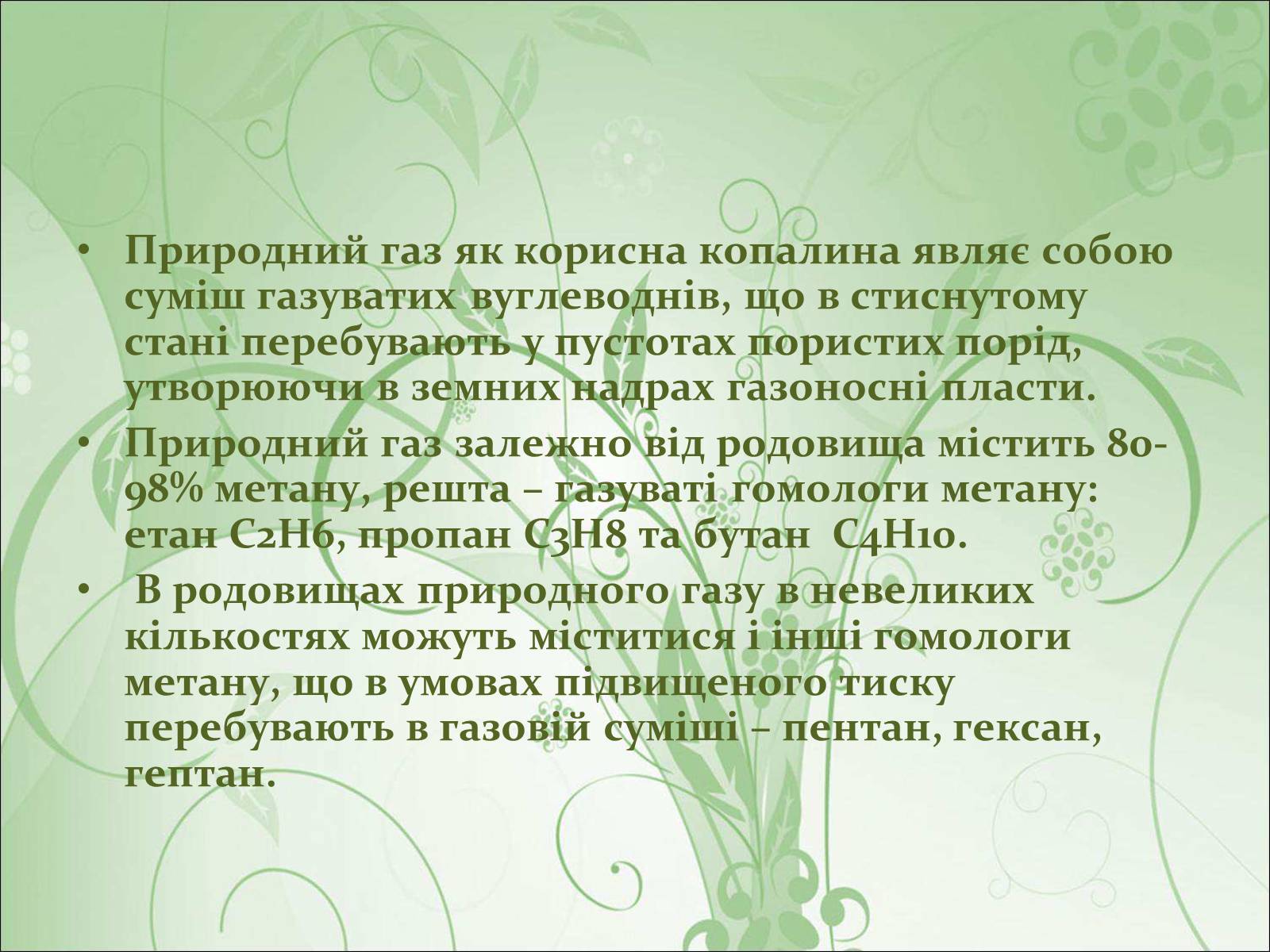 Презентація на тему «Основні види палива та їх значення в енергетиці країни» (варіант 1) - Слайд #5