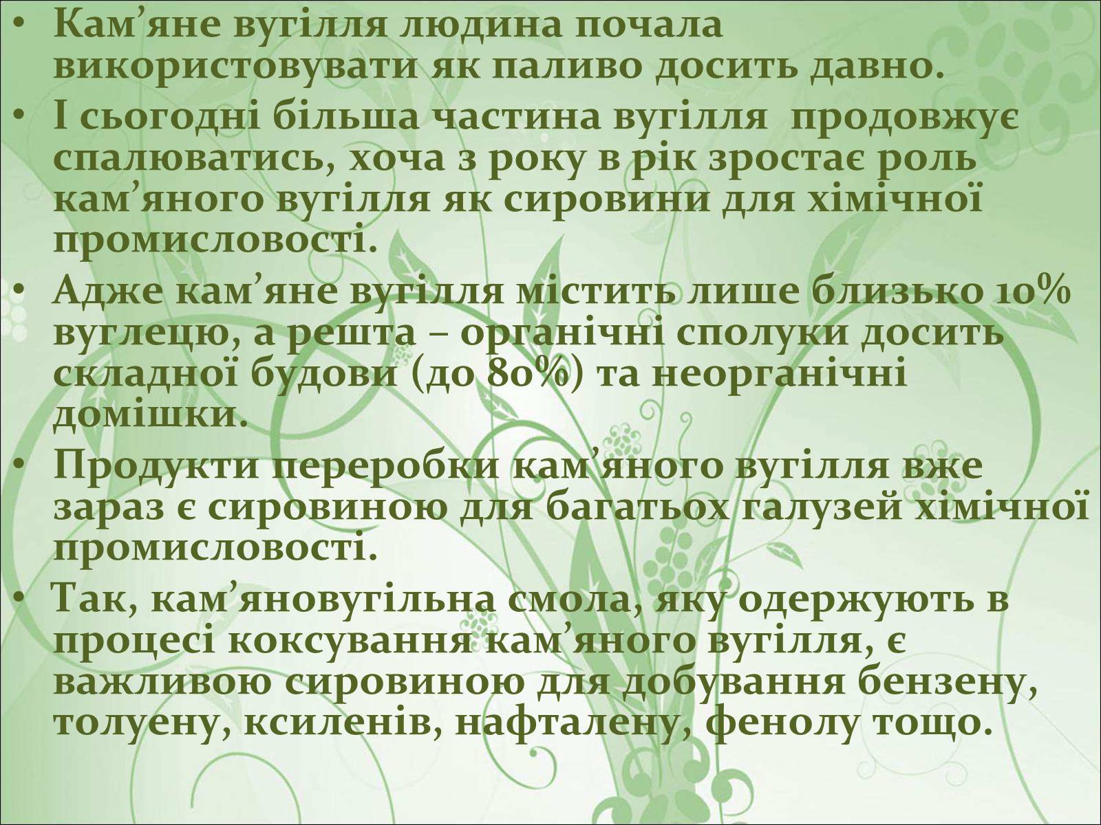 Презентація на тему «Основні види палива та їх значення в енергетиці країни» (варіант 1) - Слайд #9