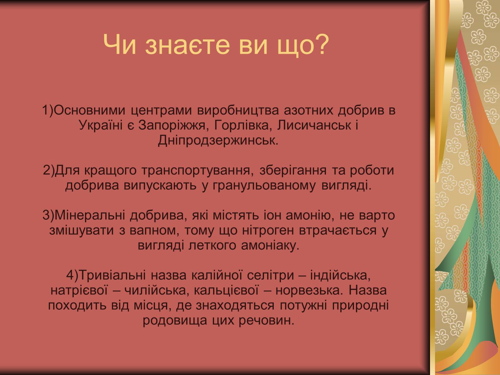 Презентація на тему «Мінеральні добрива» (варіант 8) - Слайд #10