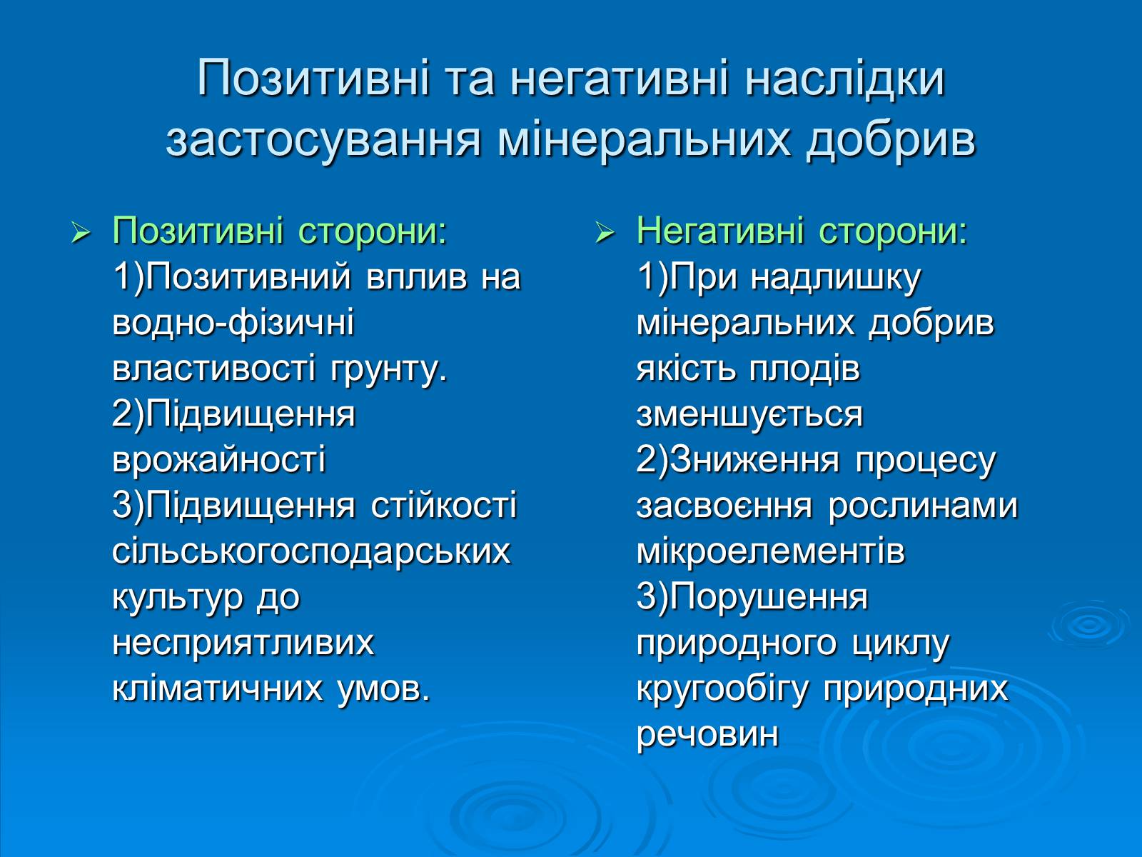 Презентація на тему «Мінеральні добрива» (варіант 8) - Слайд #9