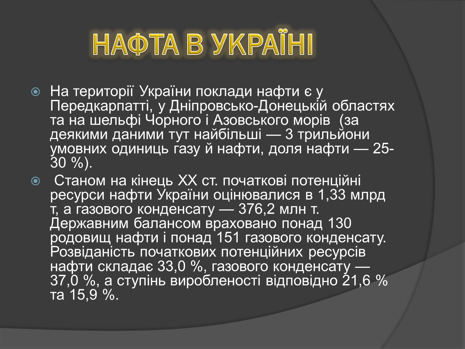 Презентація на тему «Нафта і нафтопродукти» - Слайд #5