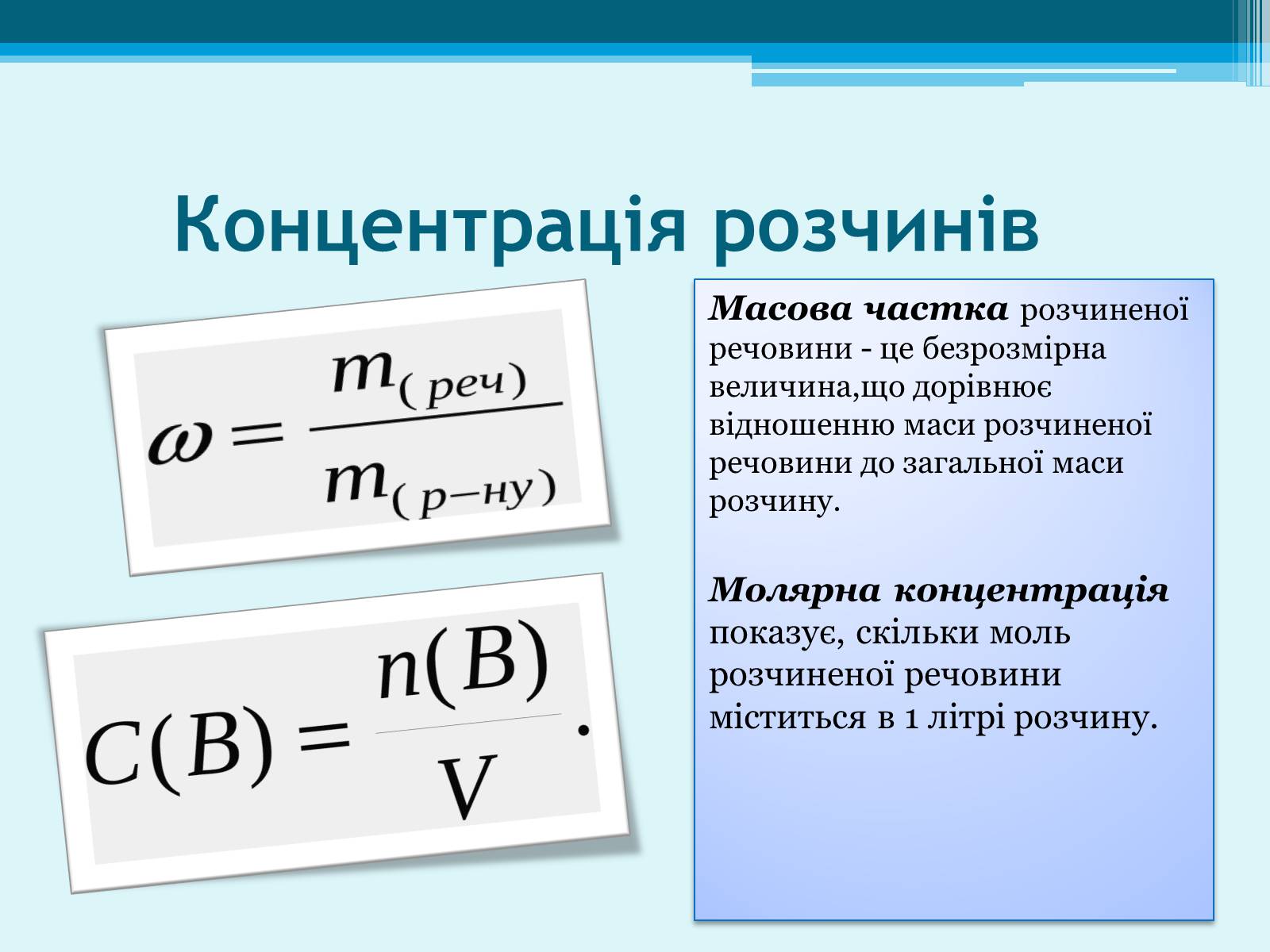 Презентація на тему «Розчинник» - Слайд #9