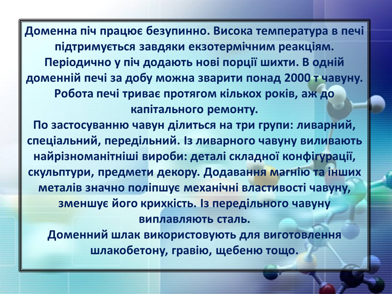 Презентація на тему «Сплави металів» - Слайд #24