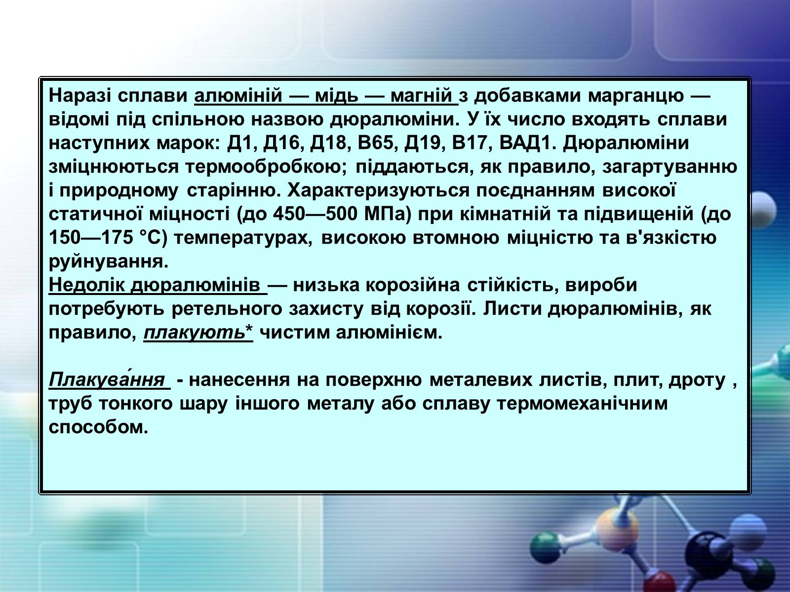 Презентація на тему «Сплави металів» - Слайд #40