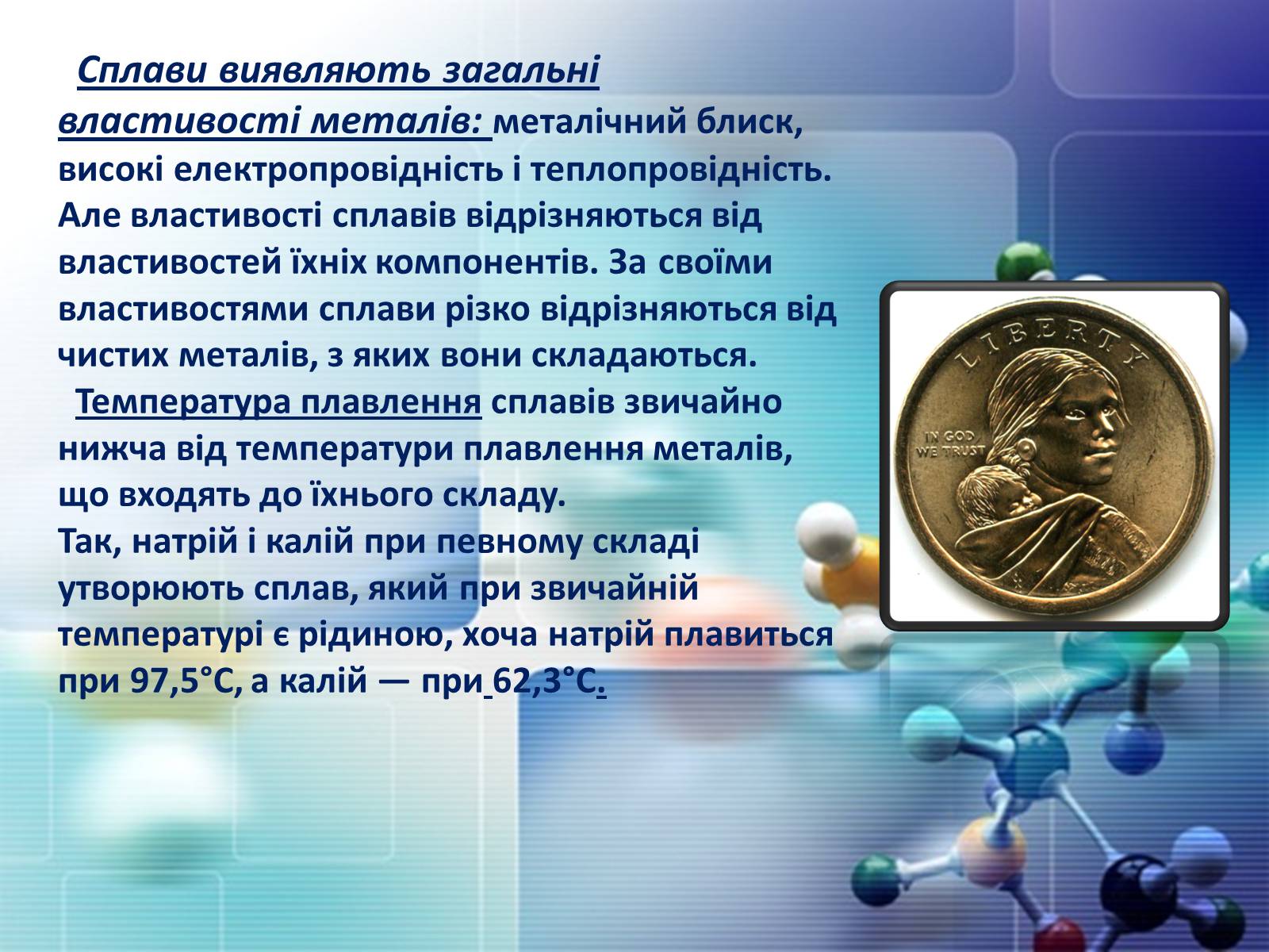 Презентація на тему «Сплави металів» - Слайд #5