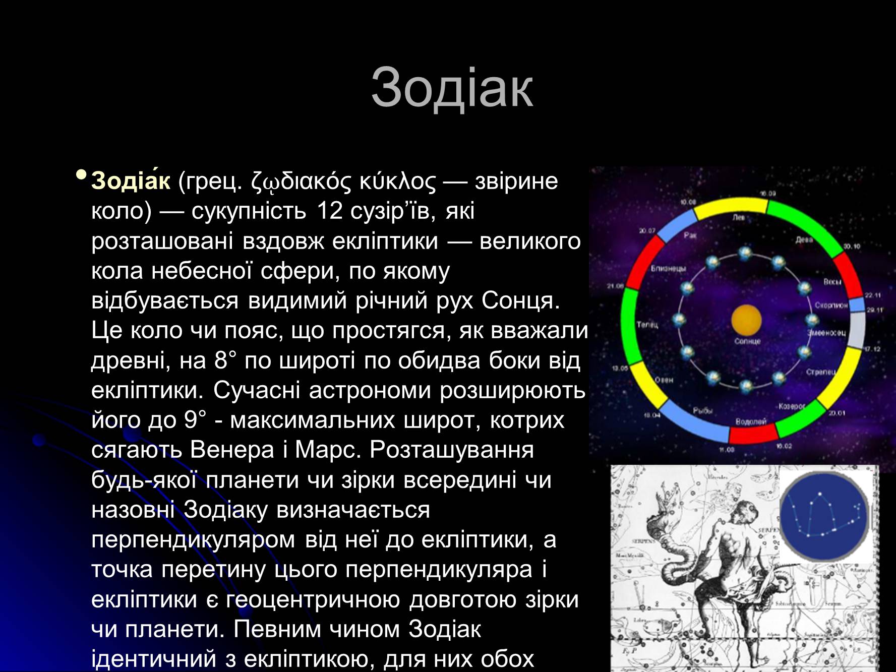 Презентація на тему «Основи практичної астрономії» (варіант 1) - Слайд #11