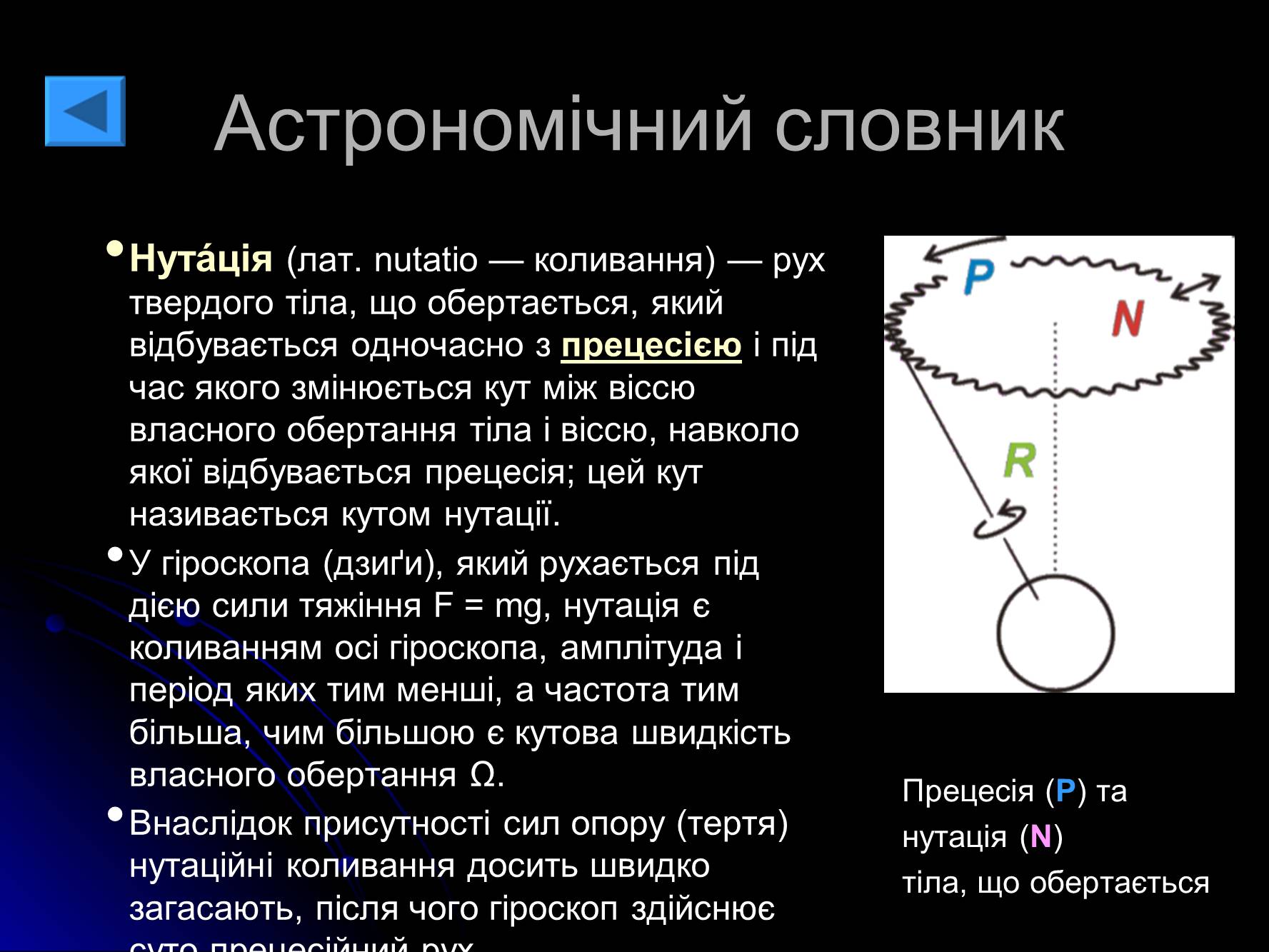 Презентація на тему «Основи практичної астрономії» (варіант 1) - Слайд #17