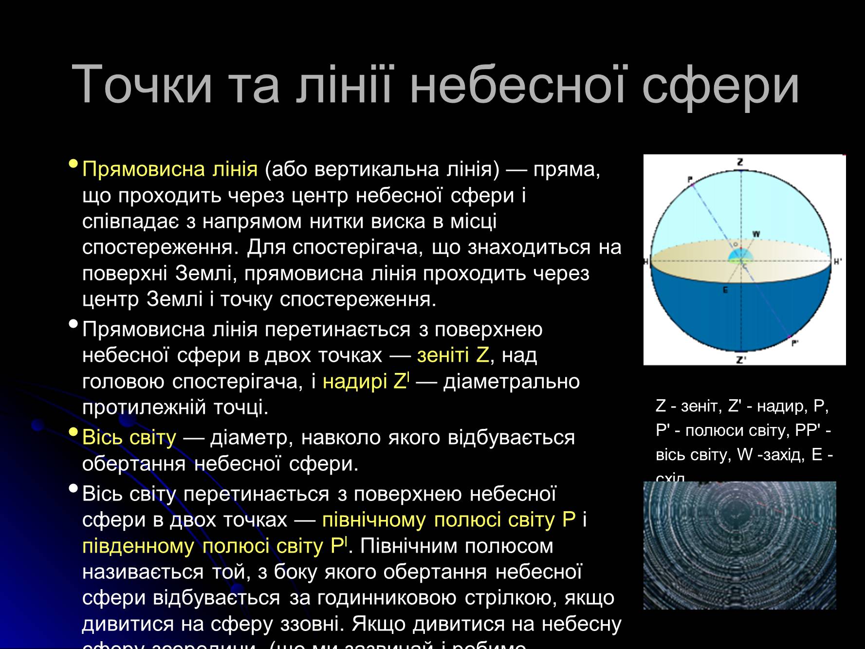 Презентація на тему «Основи практичної астрономії» (варіант 1) - Слайд #4
