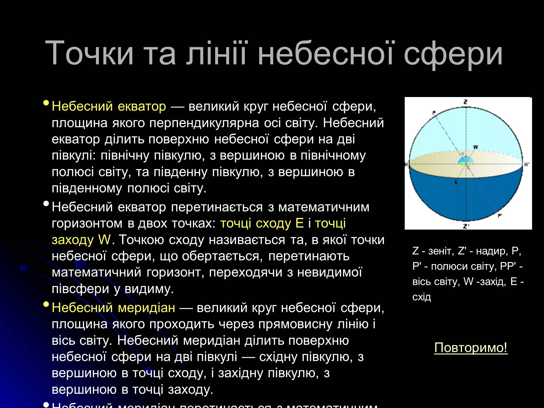 Презентація на тему «Основи практичної астрономії» (варіант 1) - Слайд #5