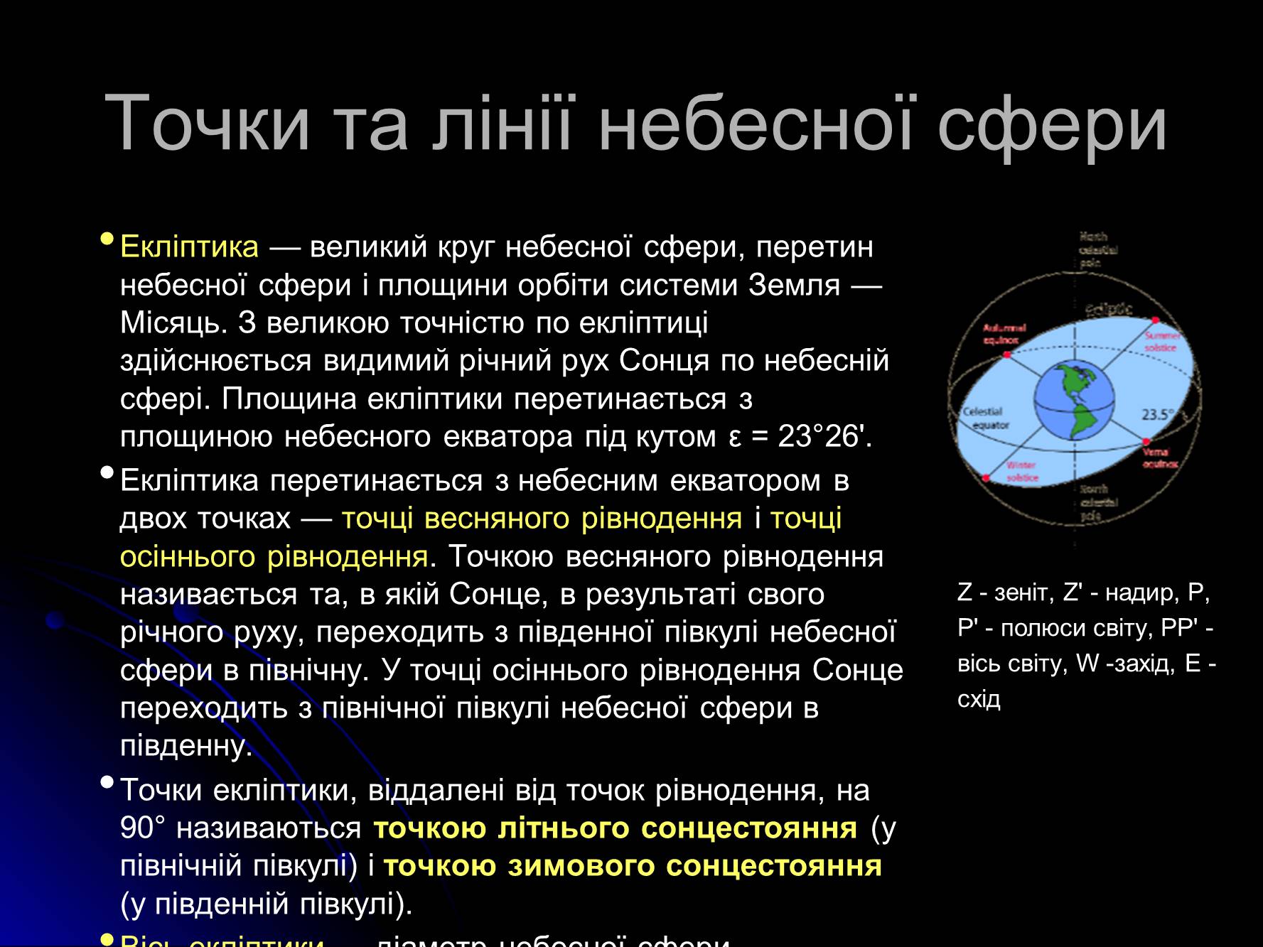 Презентація на тему «Основи практичної астрономії» (варіант 1) - Слайд #6
