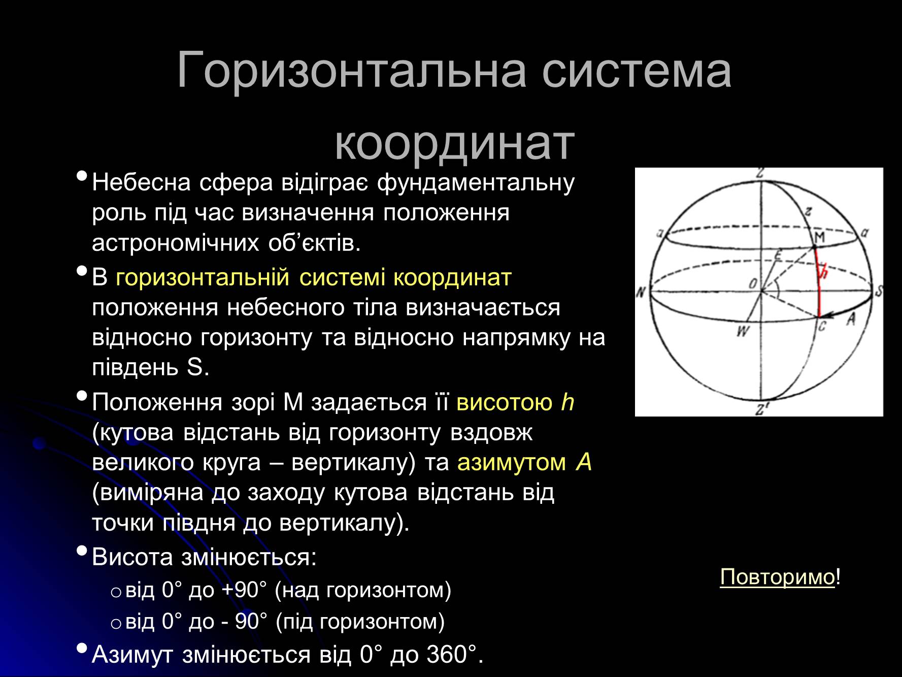 Презентація на тему «Основи практичної астрономії» (варіант 1) - Слайд #7