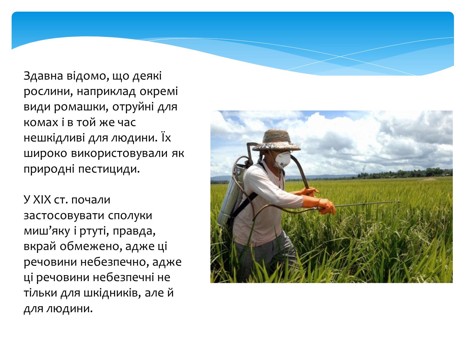 Презентація на тему «Поняття про хімічні засоби захисту рослин» - Слайд #4