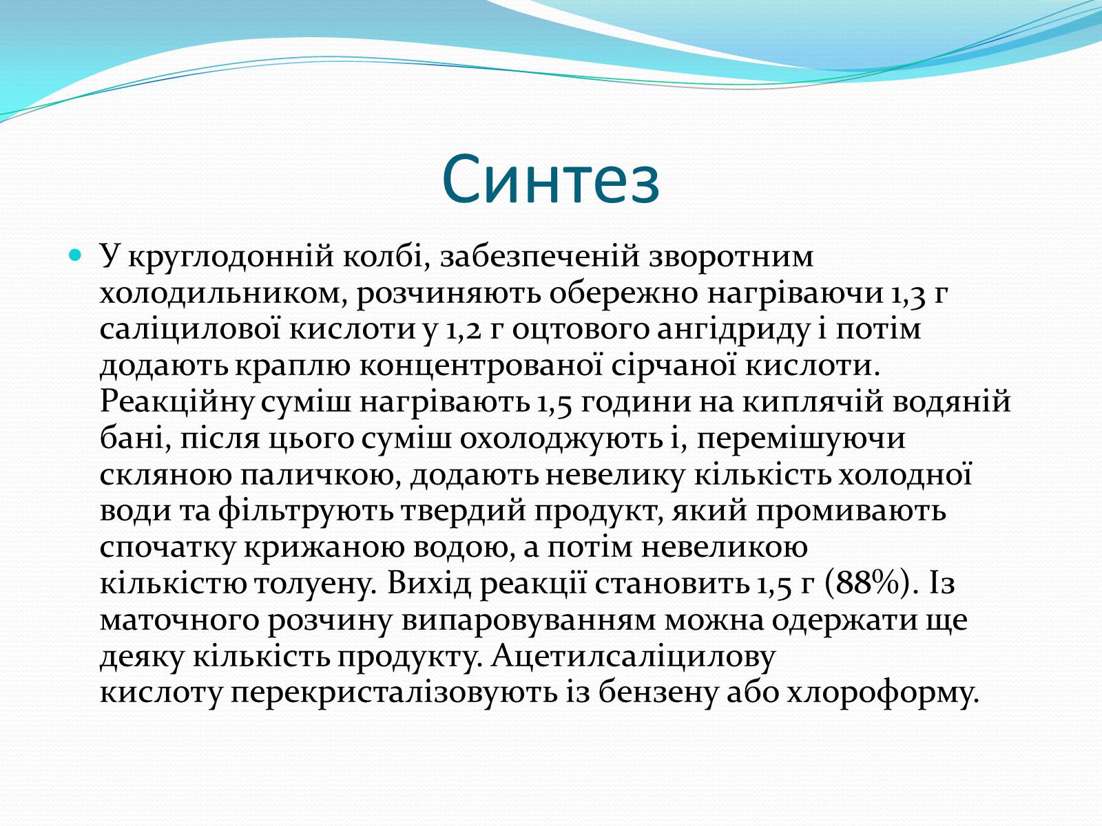 Презентація на тему «Ацетилсаліцилова кислота(аспірин)» - Слайд #7