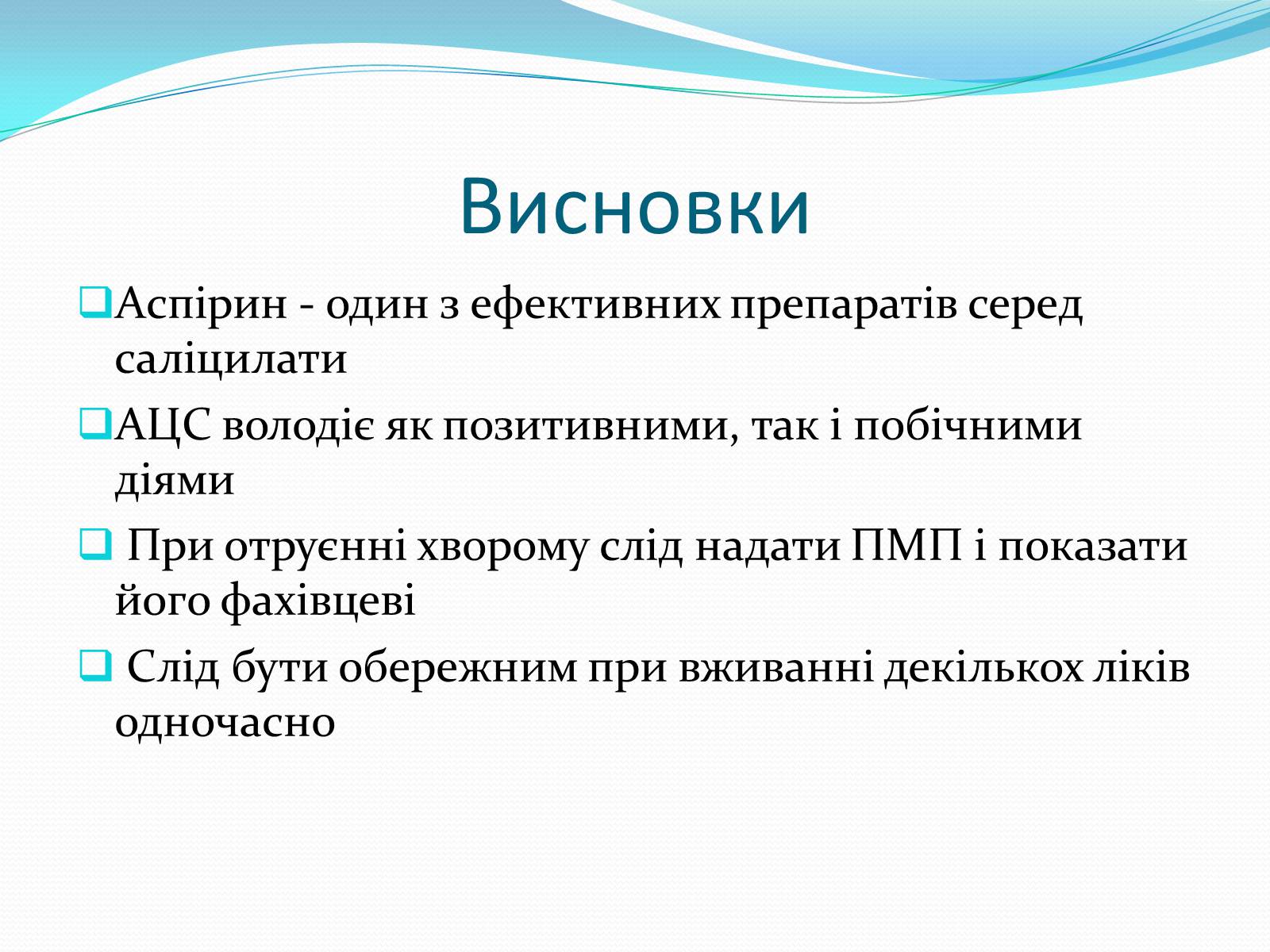 Презентація на тему «Ацетилсаліцилова кислота(аспірин)» - Слайд #8