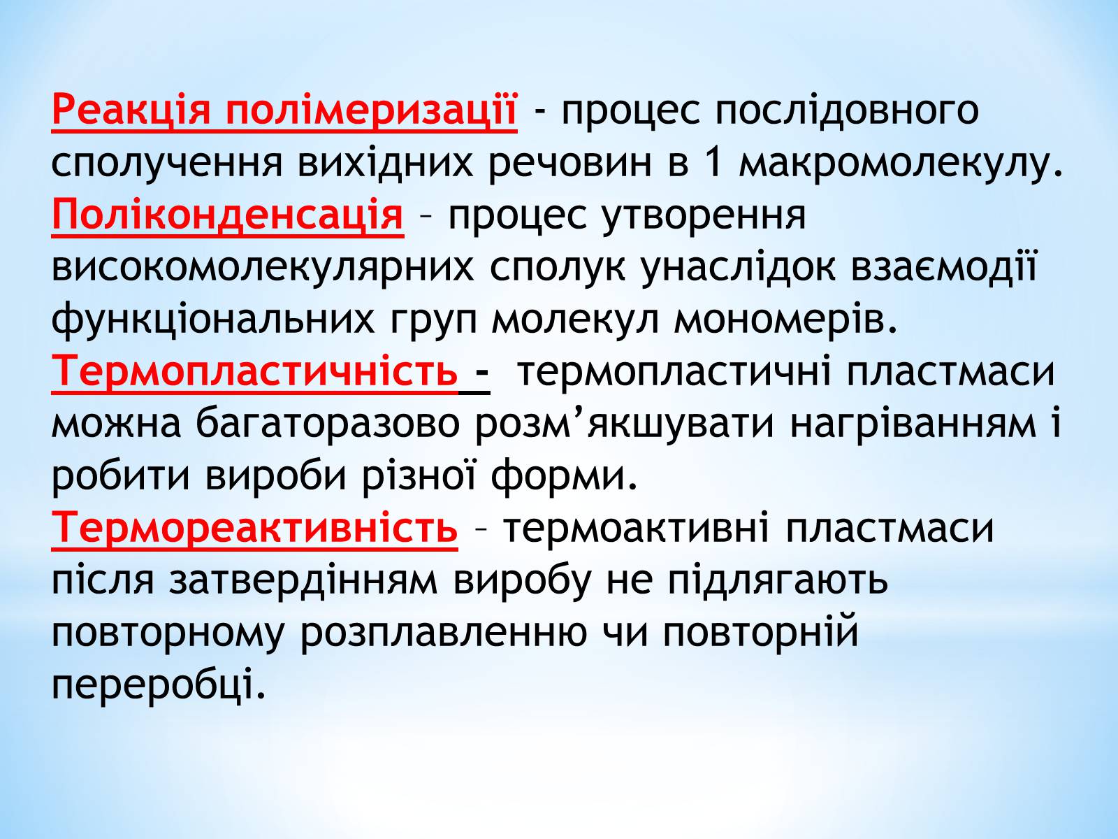 Презентація на тему «Поняття про полімери на прикладі поліетилену» - Слайд #19