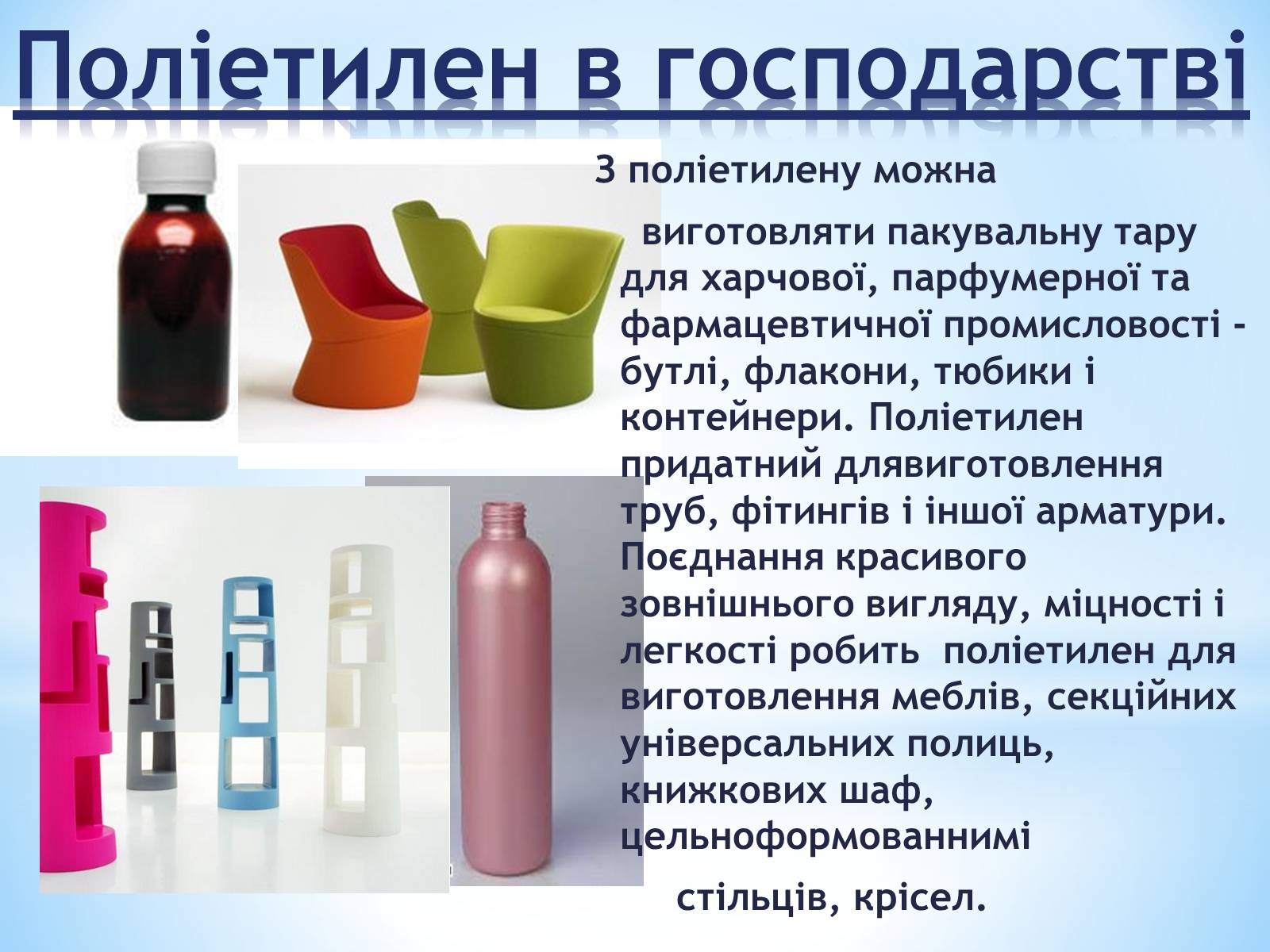 Презентація на тему «Поняття про полімери на прикладі поліетилену» - Слайд #26