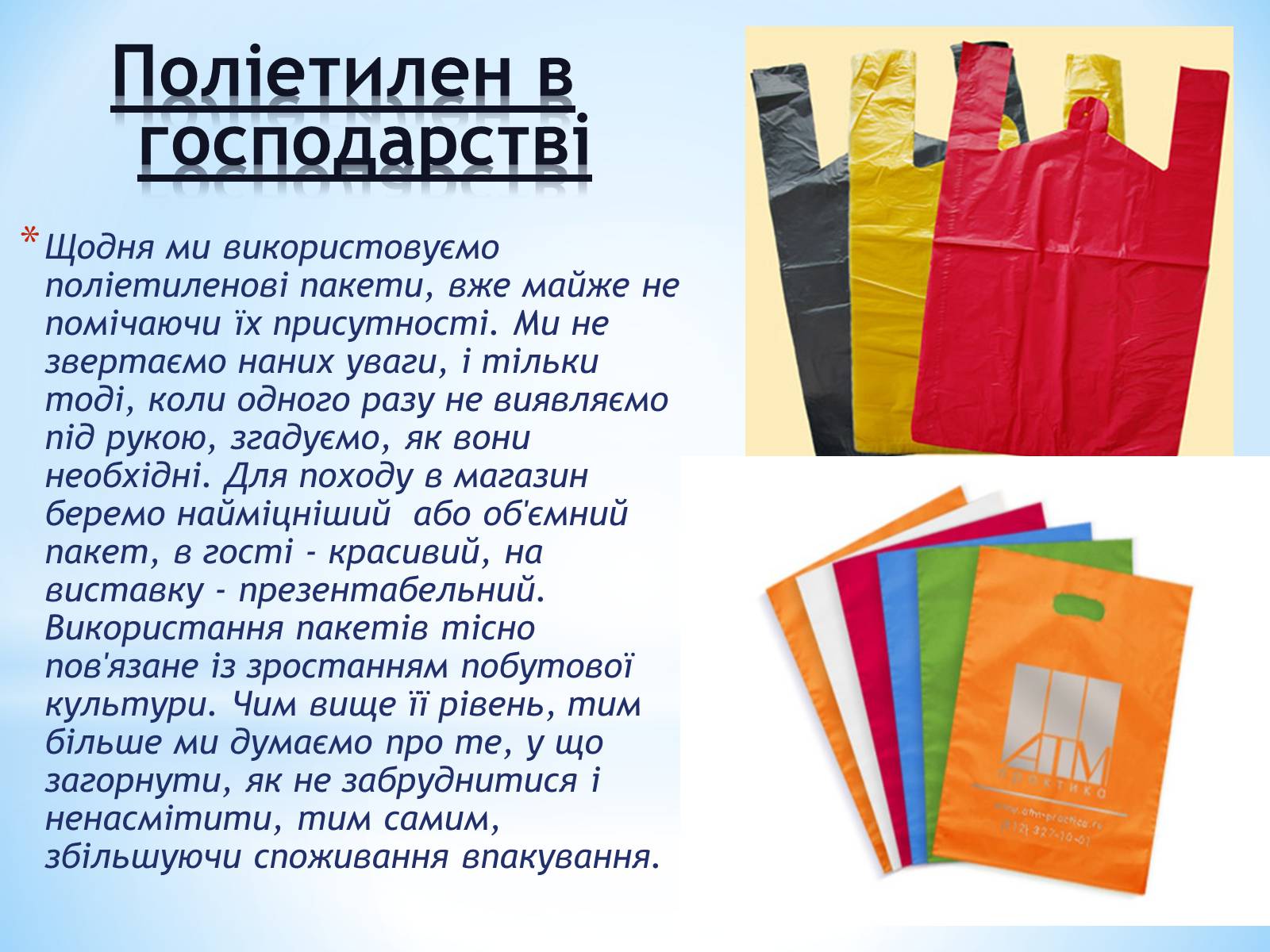 Презентація на тему «Поняття про полімери на прикладі поліетилену» - Слайд #27