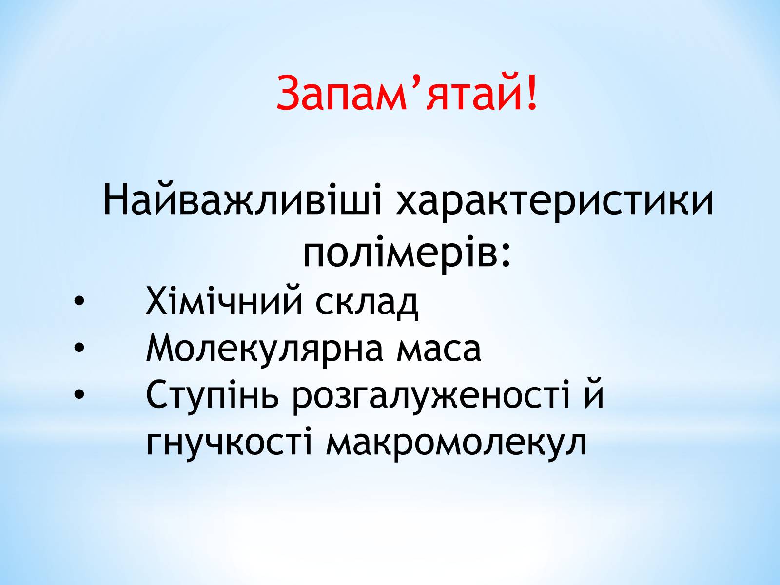 Презентація на тему «Поняття про полімери на прикладі поліетилену» - Слайд #5