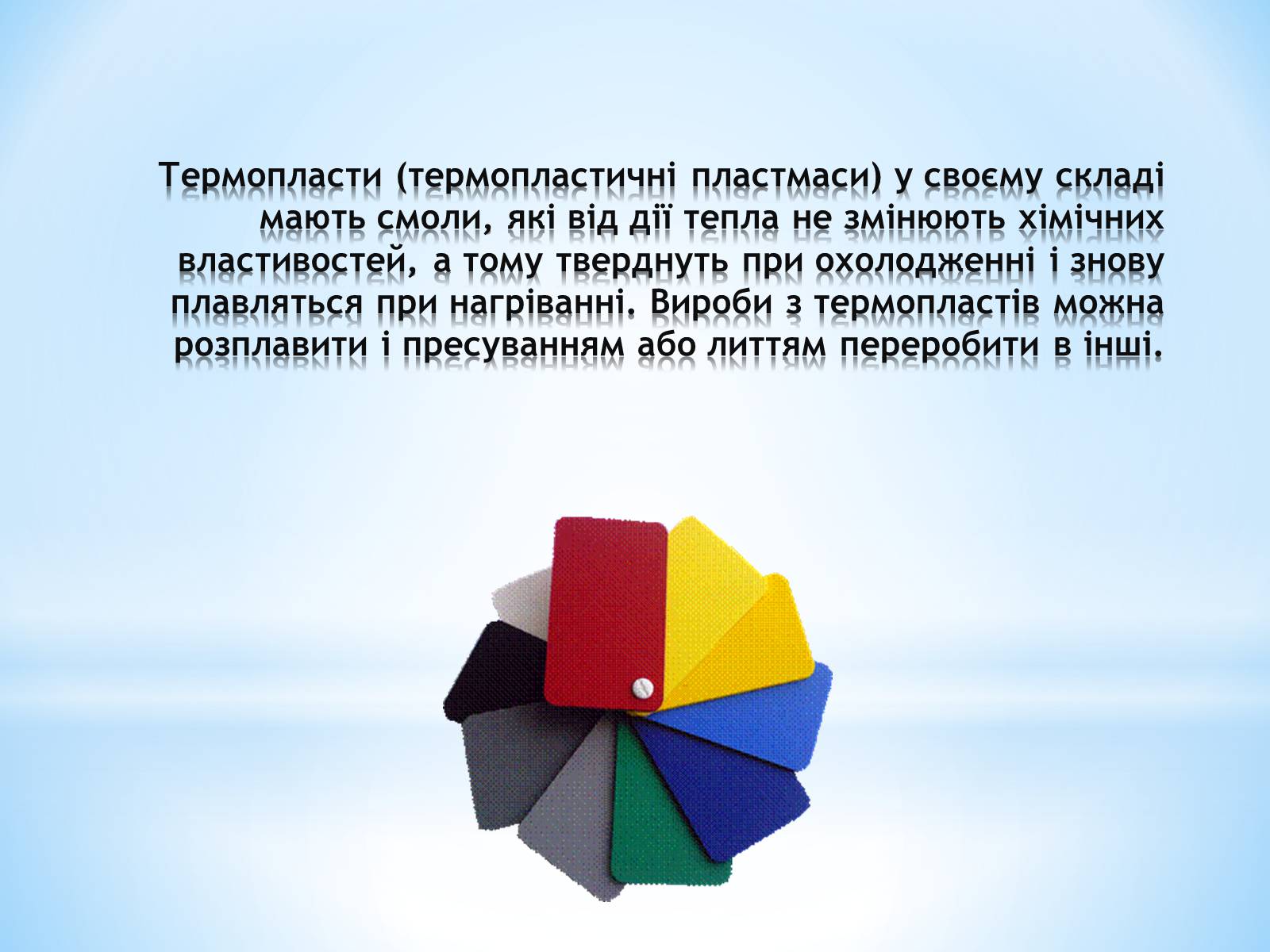 Презентація на тему «Поняття про полімери на прикладі поліетилену» - Слайд #55